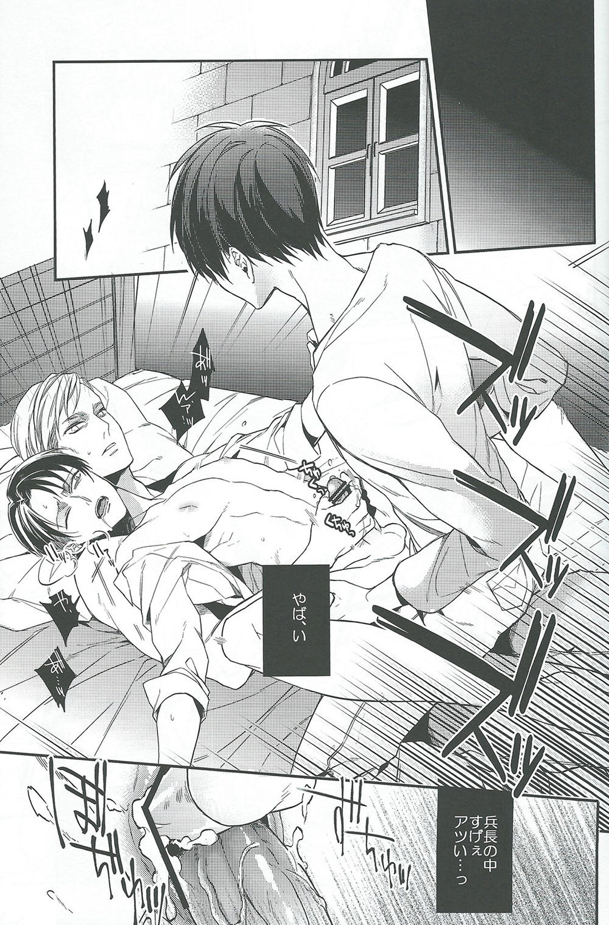 Live and let live【進撃の巨人/エレリ】 page 33