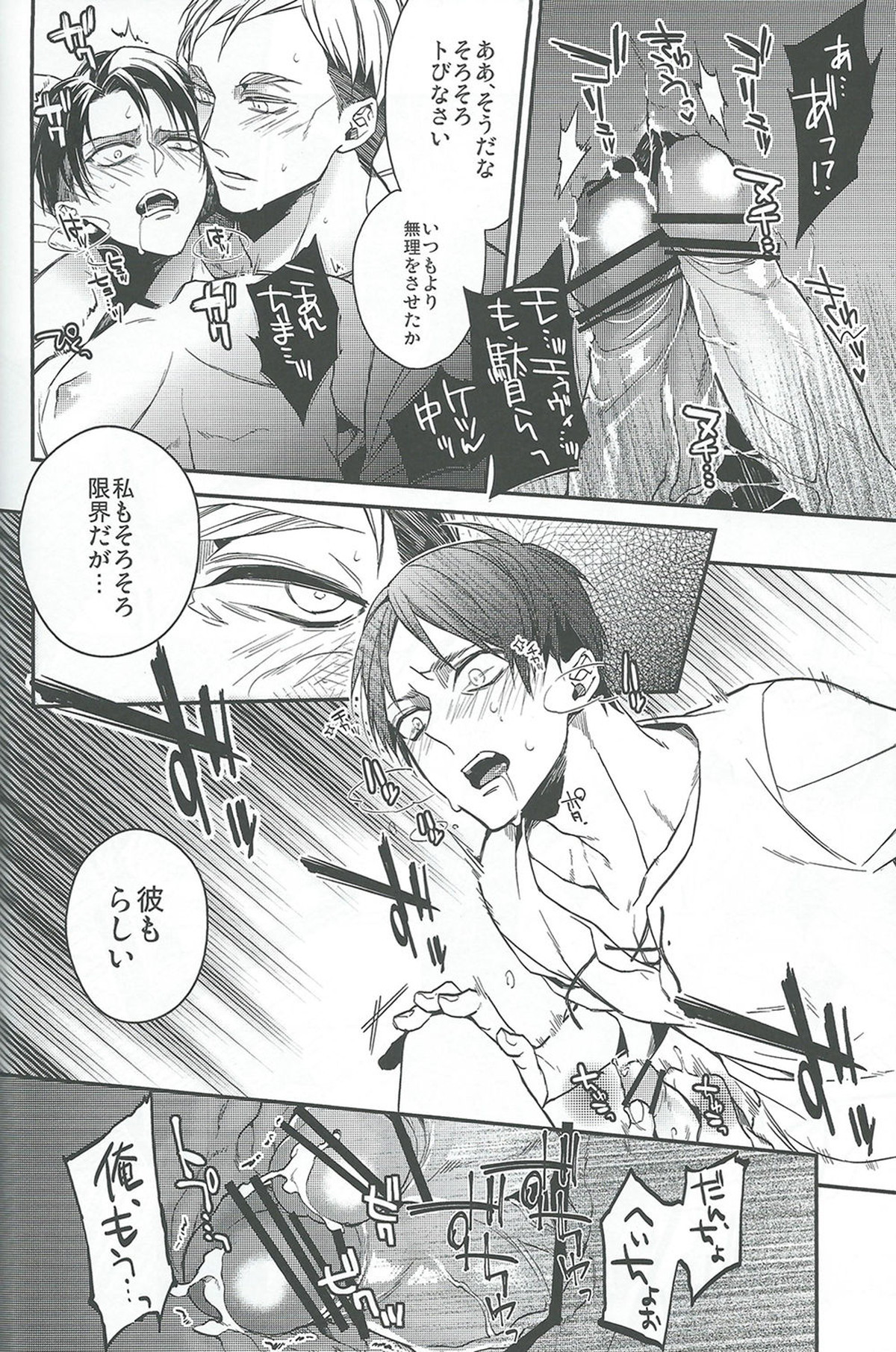 Live and let live【進撃の巨人/エレリ】 page 34