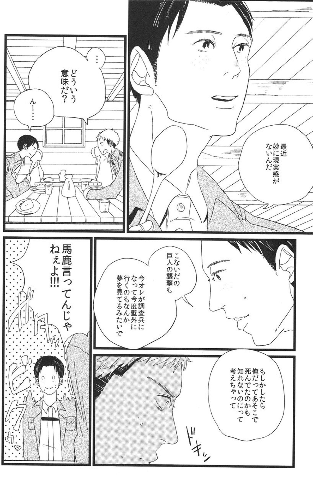 Boys Will Be Scrap【進撃の巨人/マルジャン(AOT)】 page 12