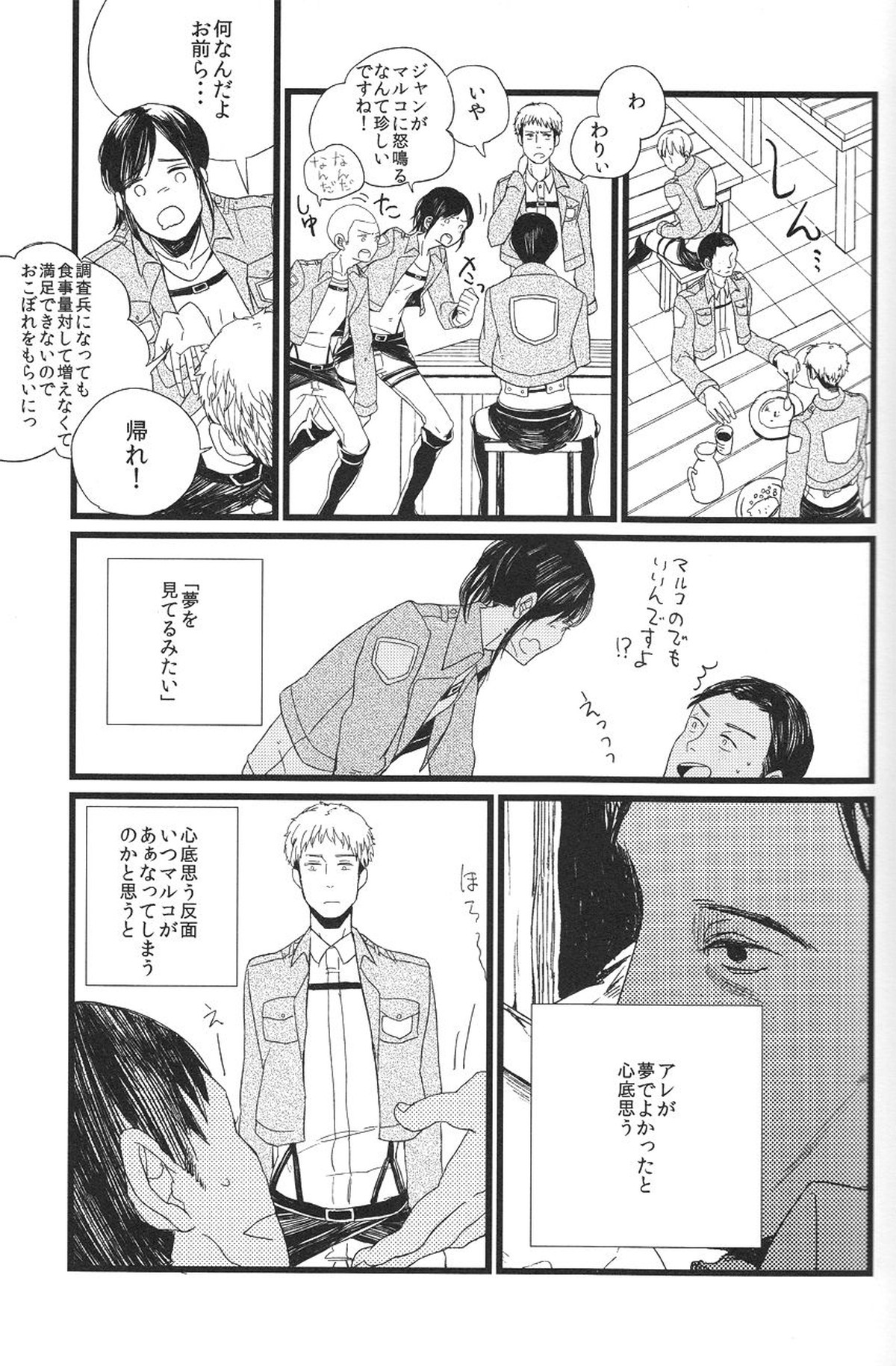 Boys Will Be Scrap【進撃の巨人/マルジャン(AOT)】 page 13