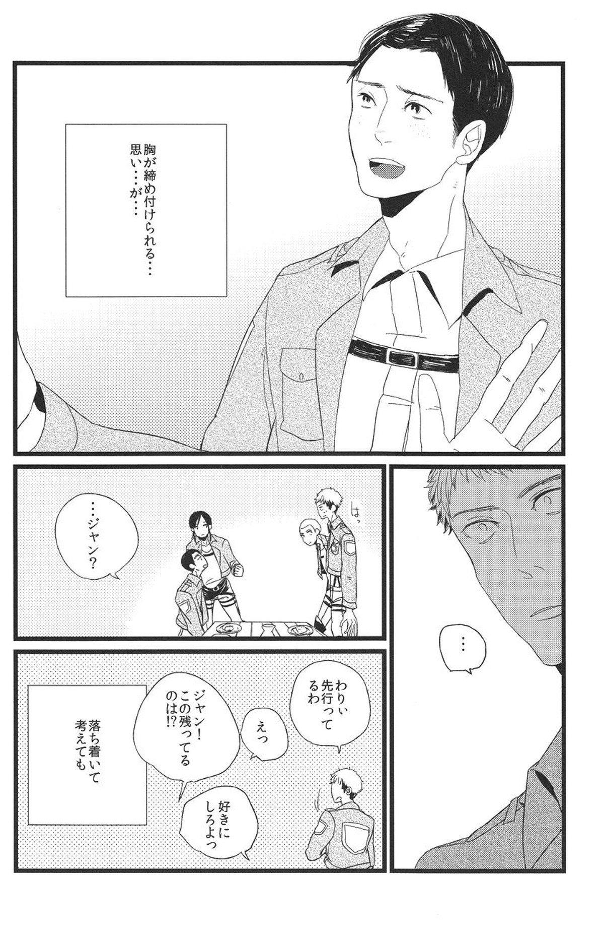 Boys Will Be Scrap【進撃の巨人/マルジャン(AOT)】 page 14