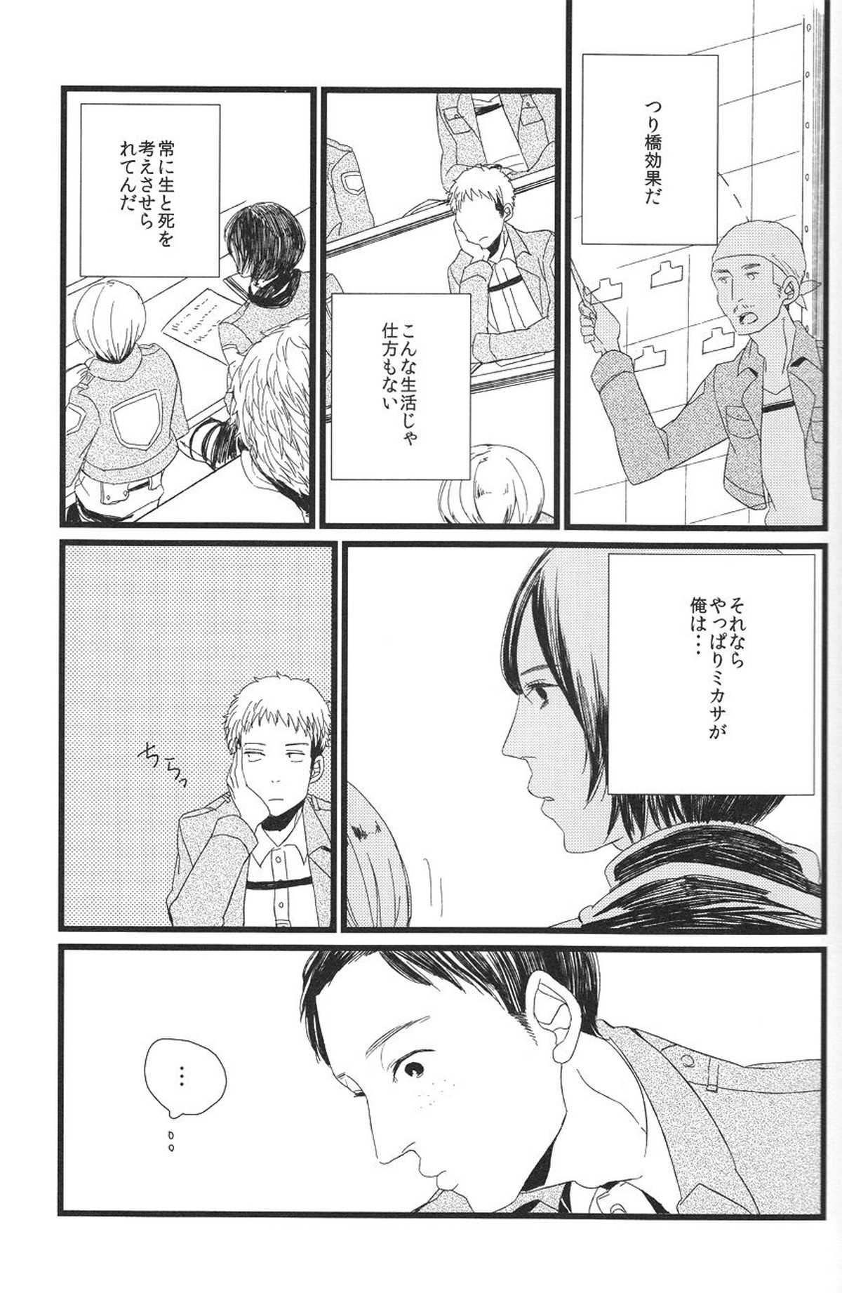 Boys Will Be Scrap【進撃の巨人/マルジャン(AOT)】 page 15