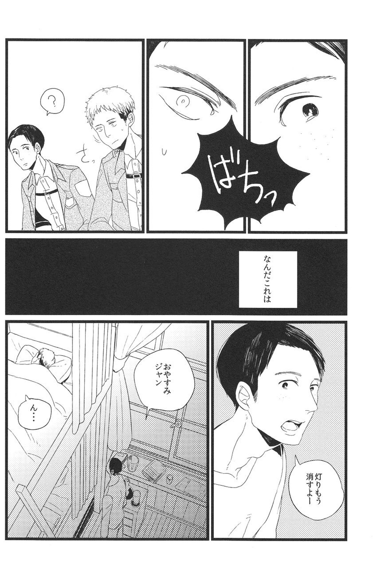 Boys Will Be Scrap【進撃の巨人/マルジャン(AOT)】 page 16