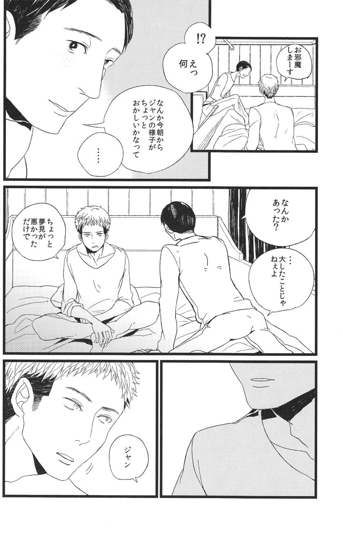 Boys Will Be Scrap【進撃の巨人/マルジャン(AOT)】 page 18