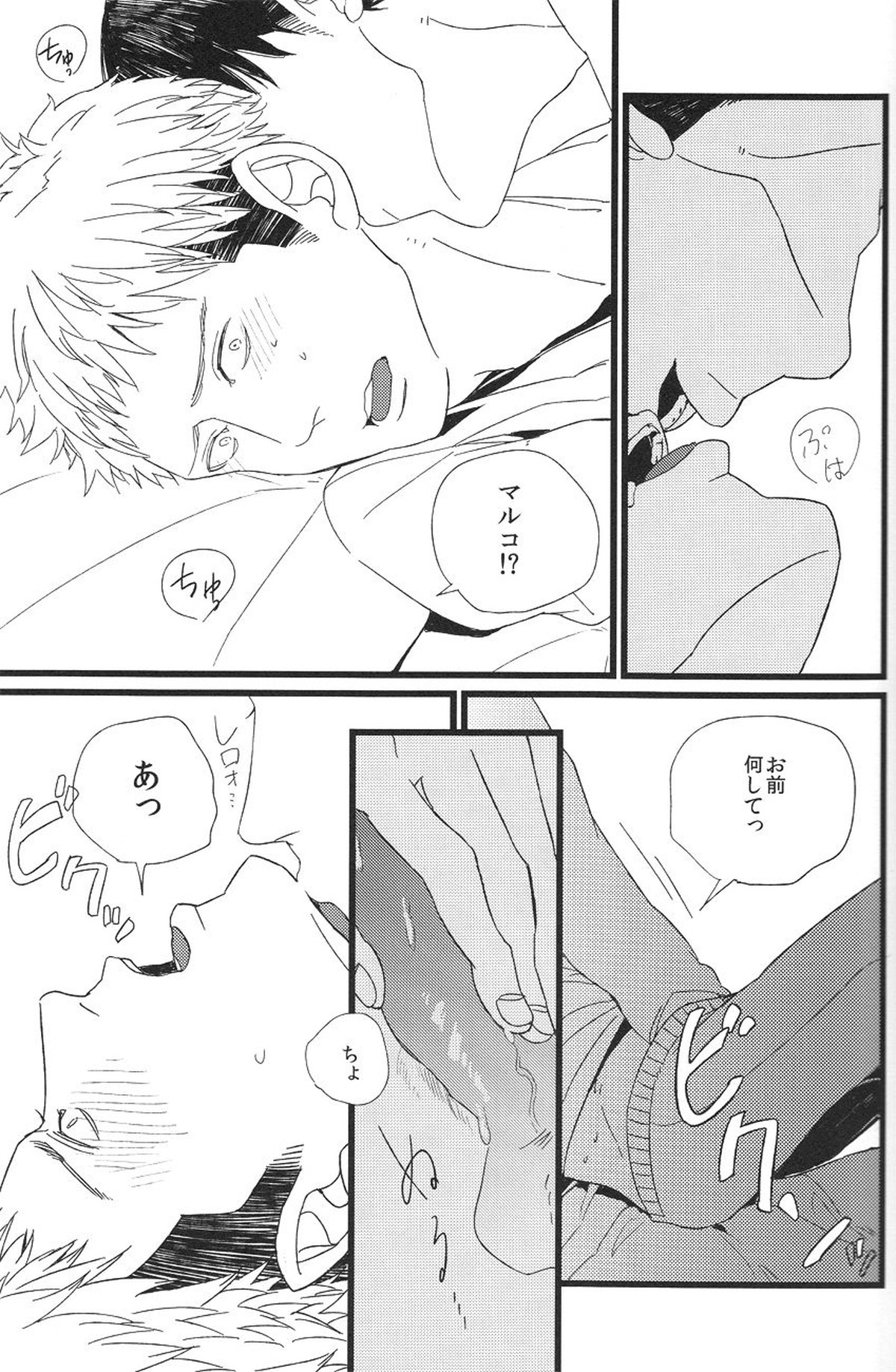 Boys Will Be Scrap【進撃の巨人/マルジャン(AOT)】 page 21