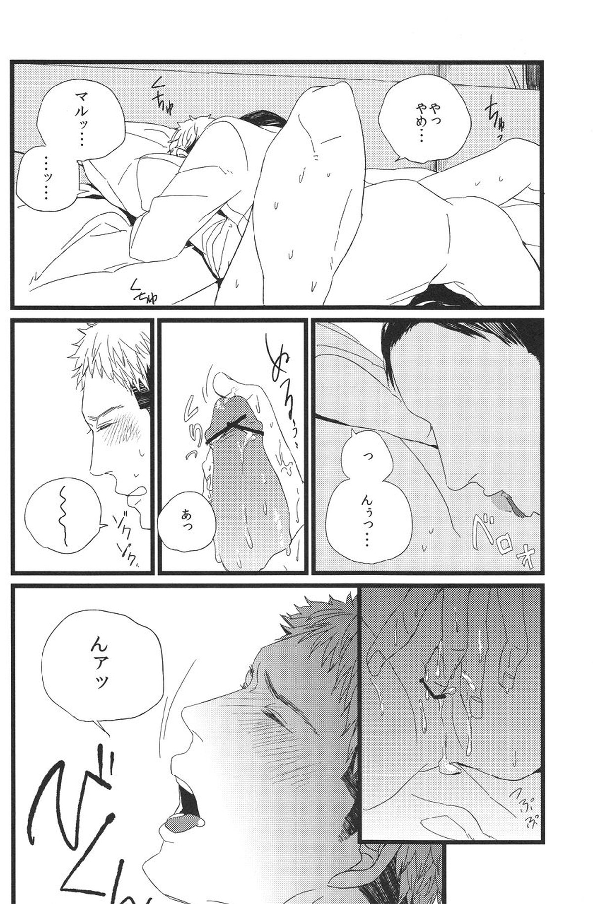 Boys Will Be Scrap【進撃の巨人/マルジャン(AOT)】 page 22