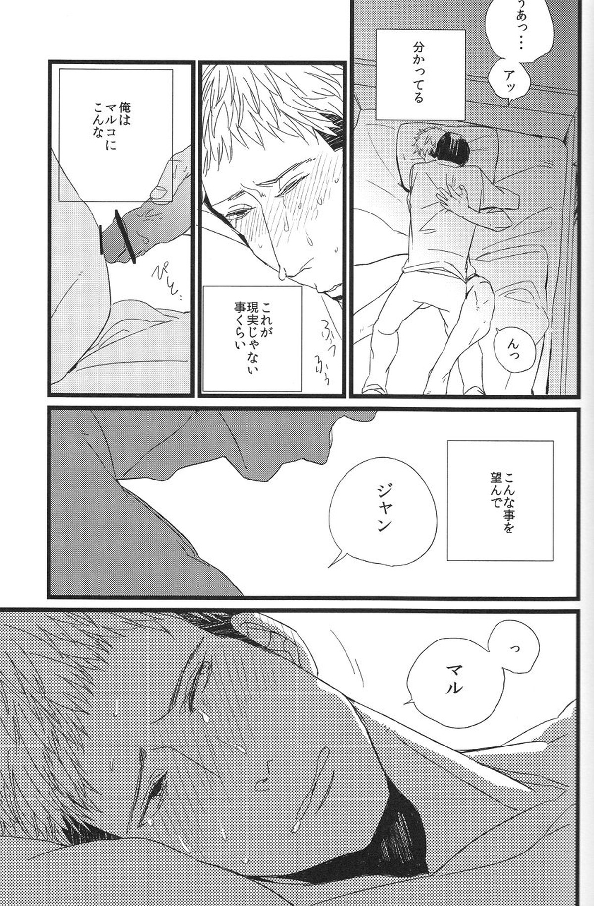 Boys Will Be Scrap【進撃の巨人/マルジャン(AOT)】 page 23