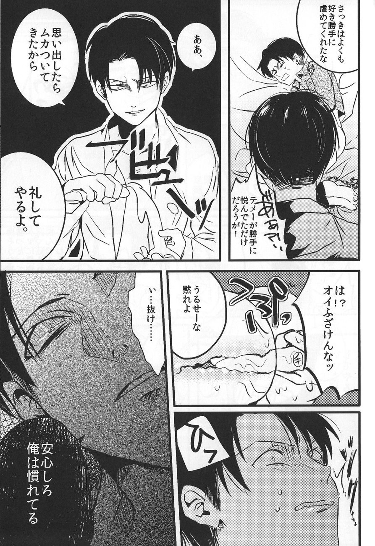 いわゆる一種のばかげたお遊び【進撃の巨人/リヴァリヴァ】 page 12
