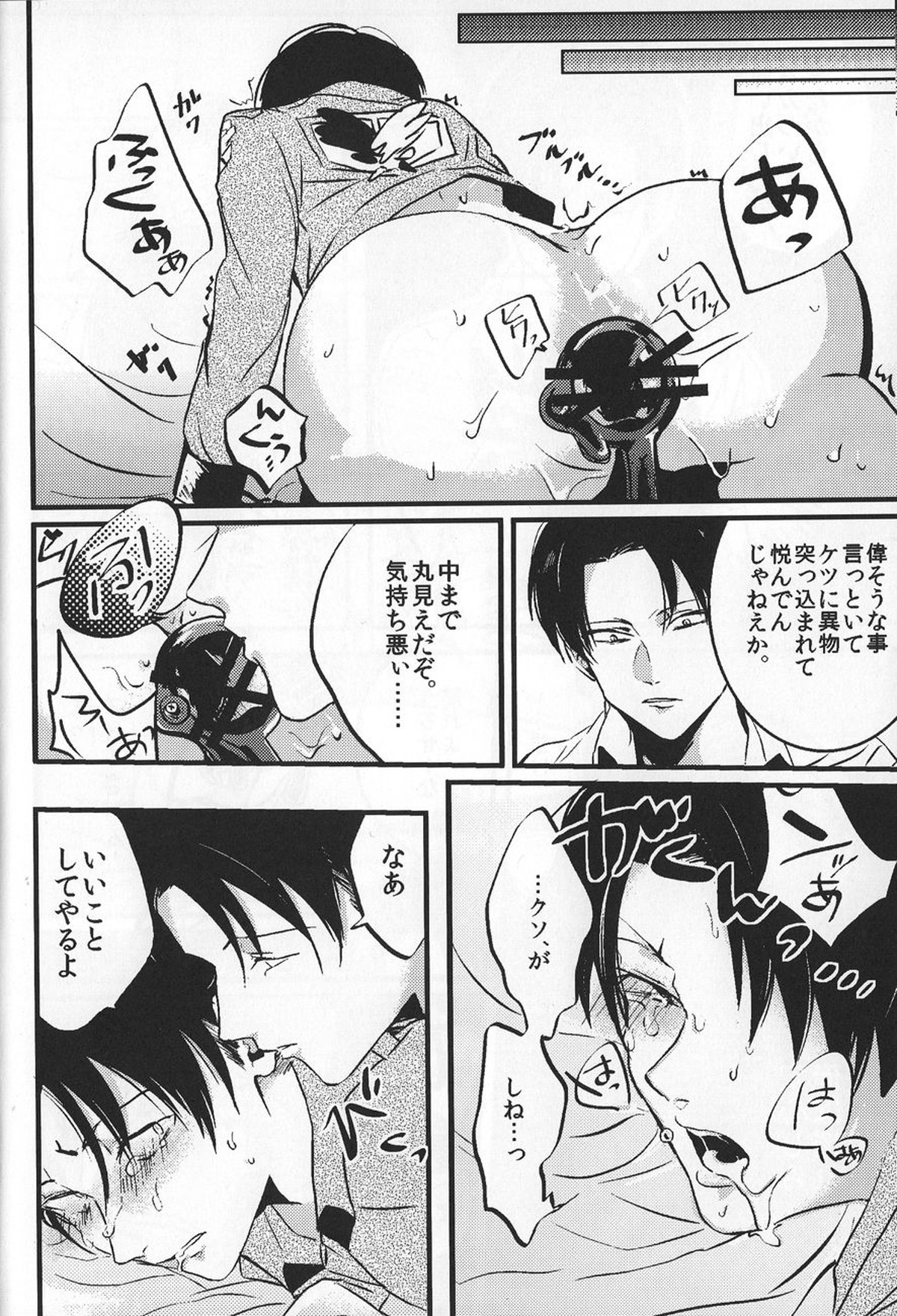 いわゆる一種のばかげたお遊び【進撃の巨人/リヴァリヴァ】 page 13