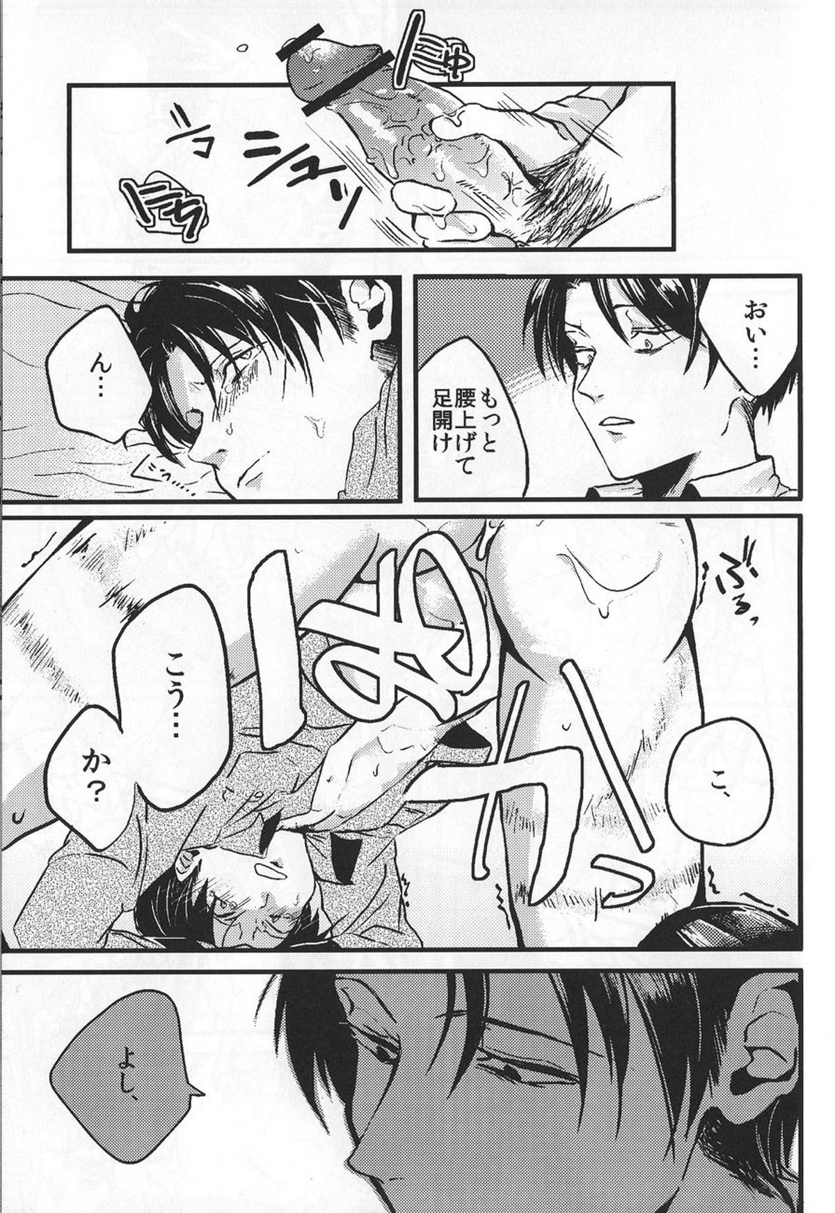いわゆる一種のばかげたお遊び【進撃の巨人/リヴァリヴァ】 page 14