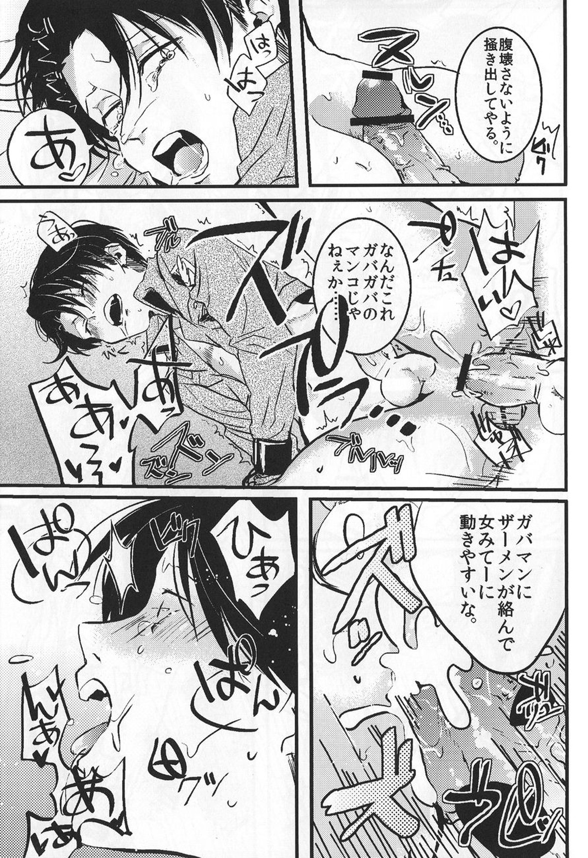 いわゆる一種のばかげたお遊び【進撃の巨人/リヴァリヴァ】 page 16