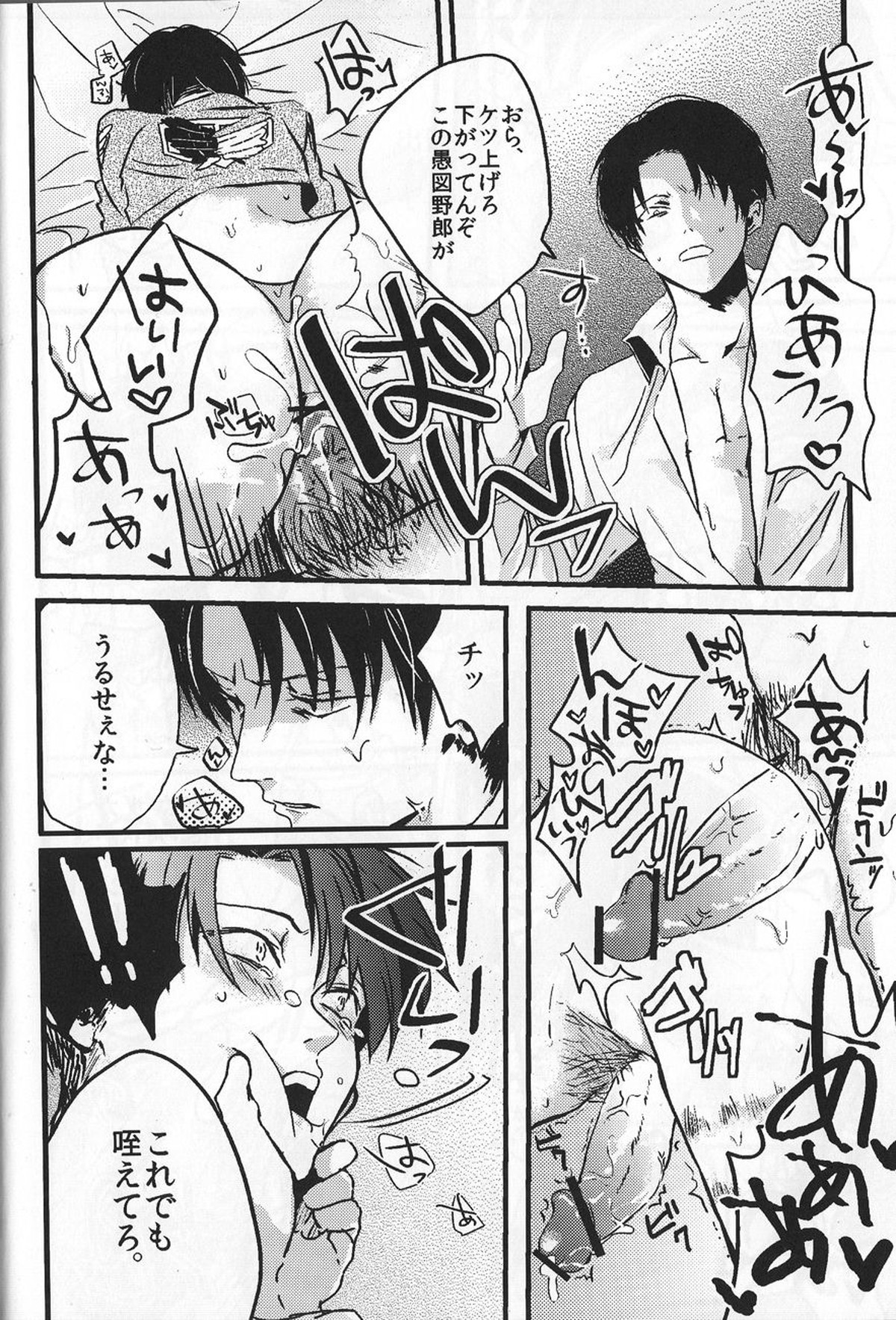 いわゆる一種のばかげたお遊び【進撃の巨人/リヴァリヴァ】 page 17
