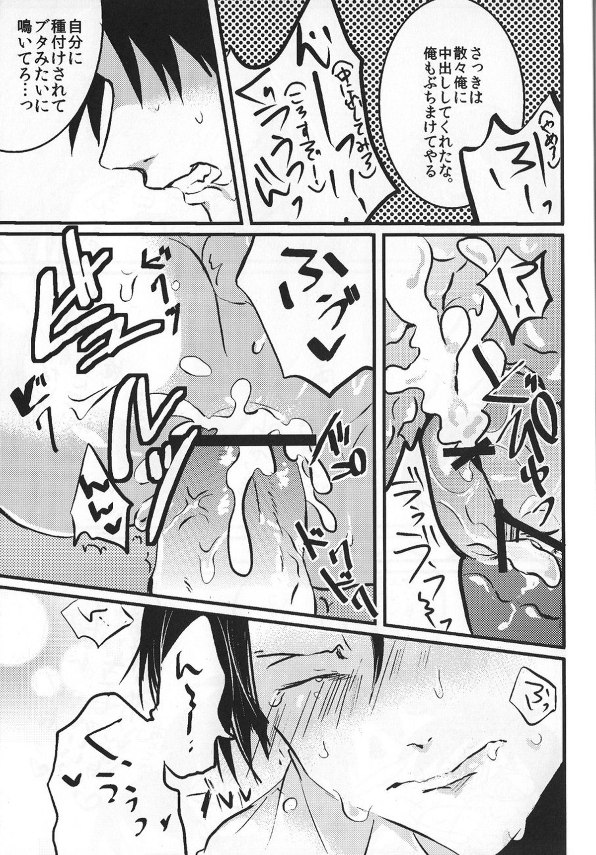 いわゆる一種のばかげたお遊び【進撃の巨人/リヴァリヴァ】 page 20