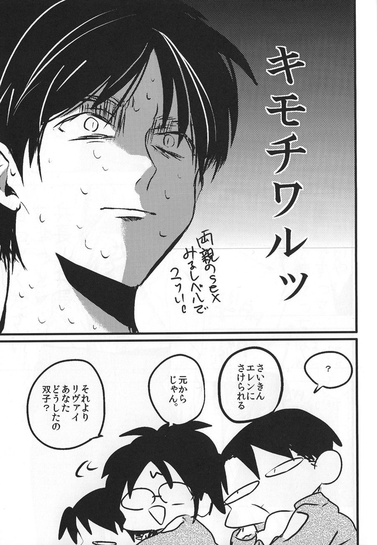 いわゆる一種のばかげたお遊び【進撃の巨人/リヴァリヴァ】 page 22