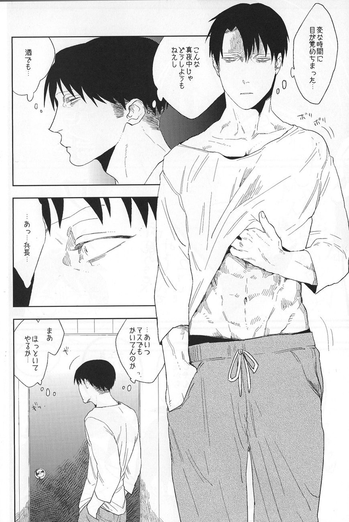 いわゆる一種のばかげたお遊び【進撃の巨人/リヴァリヴァ】 page 23
