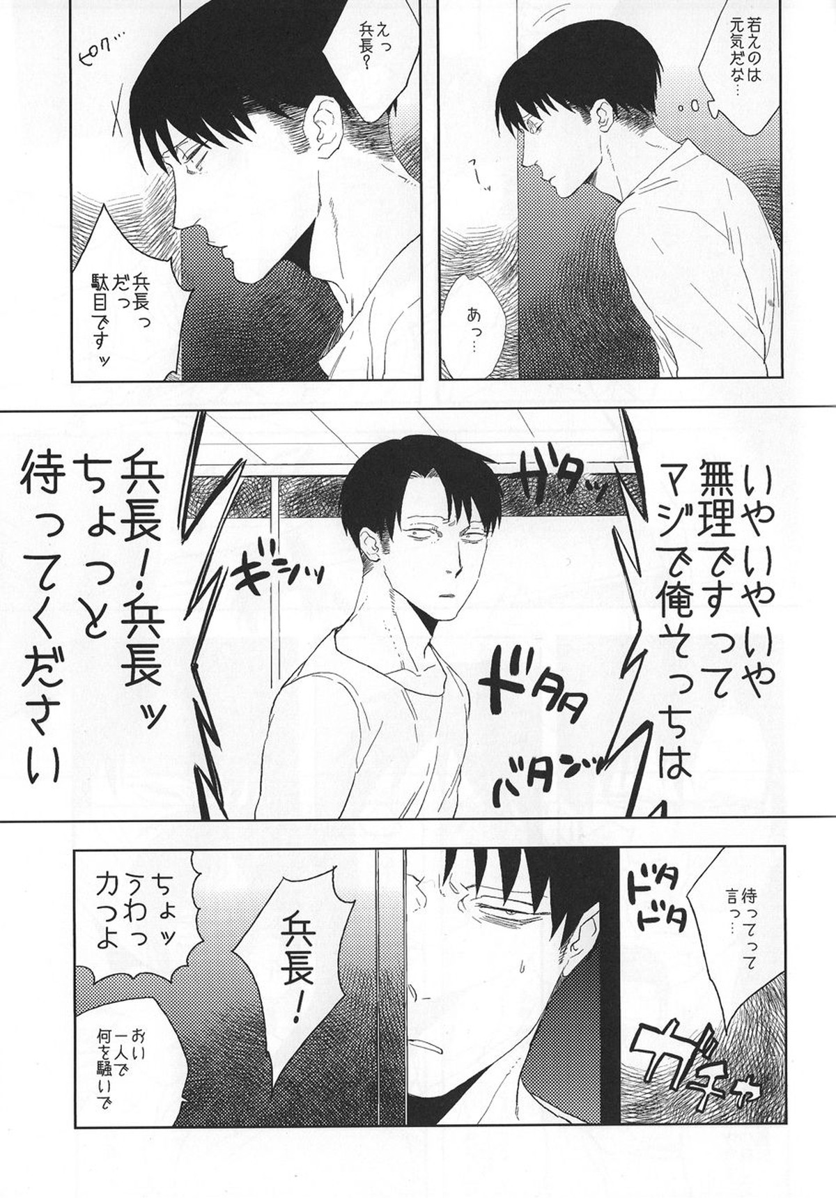 いわゆる一種のばかげたお遊び【進撃の巨人/リヴァリヴァ】 page 24