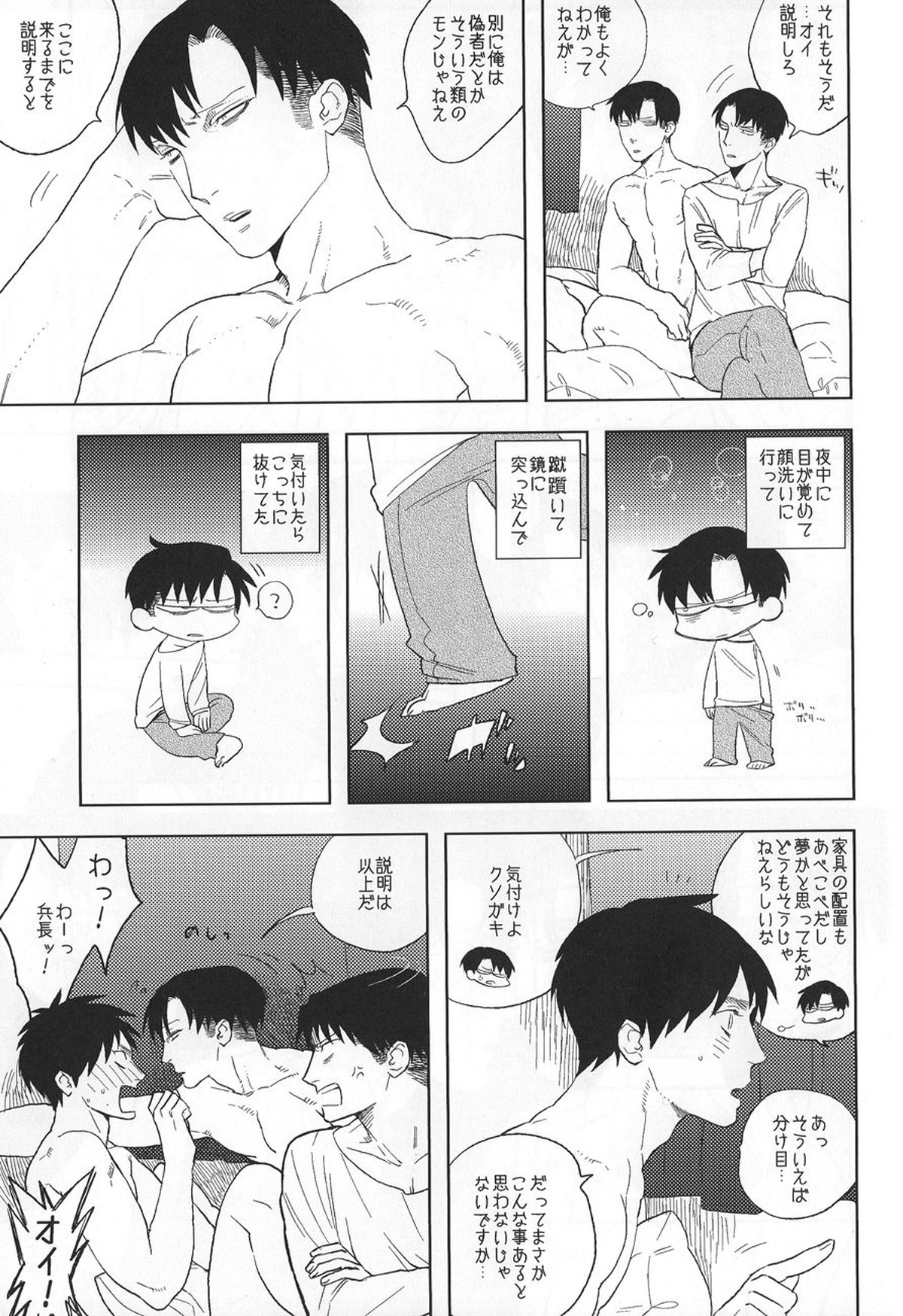 いわゆる一種のばかげたお遊び【進撃の巨人/リヴァリヴァ】 page 28