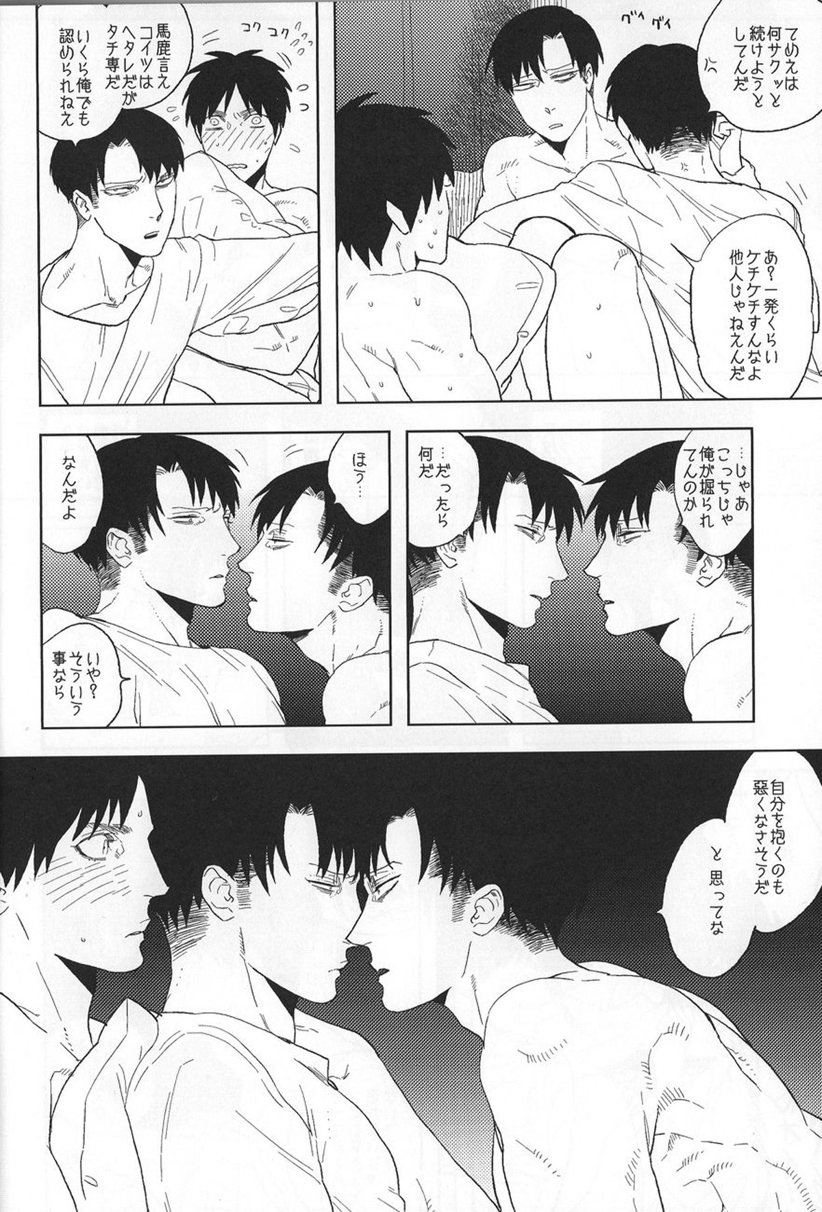 いわゆる一種のばかげたお遊び【進撃の巨人/リヴァリヴァ】 page 29