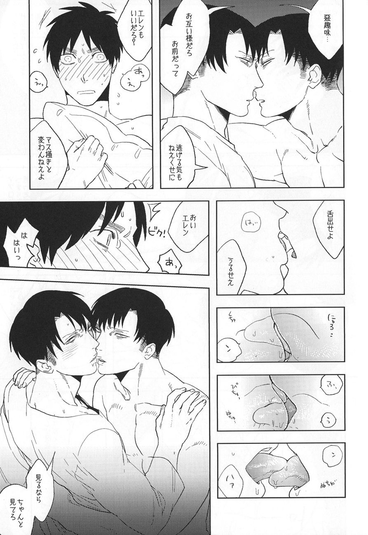 いわゆる一種のばかげたお遊び【進撃の巨人/リヴァリヴァ】 page 30