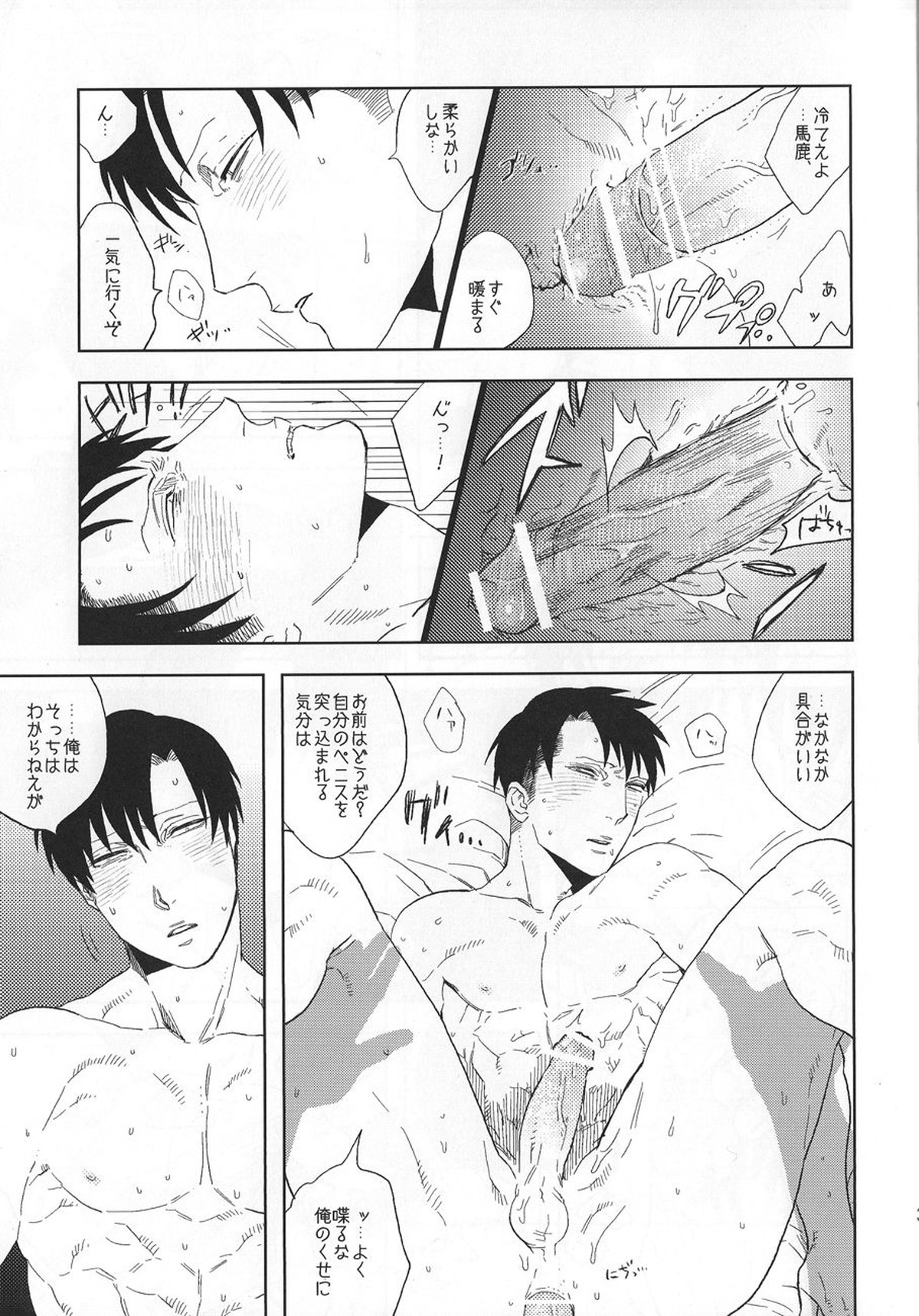 いわゆる一種のばかげたお遊び【進撃の巨人/リヴァリヴァ】 page 32