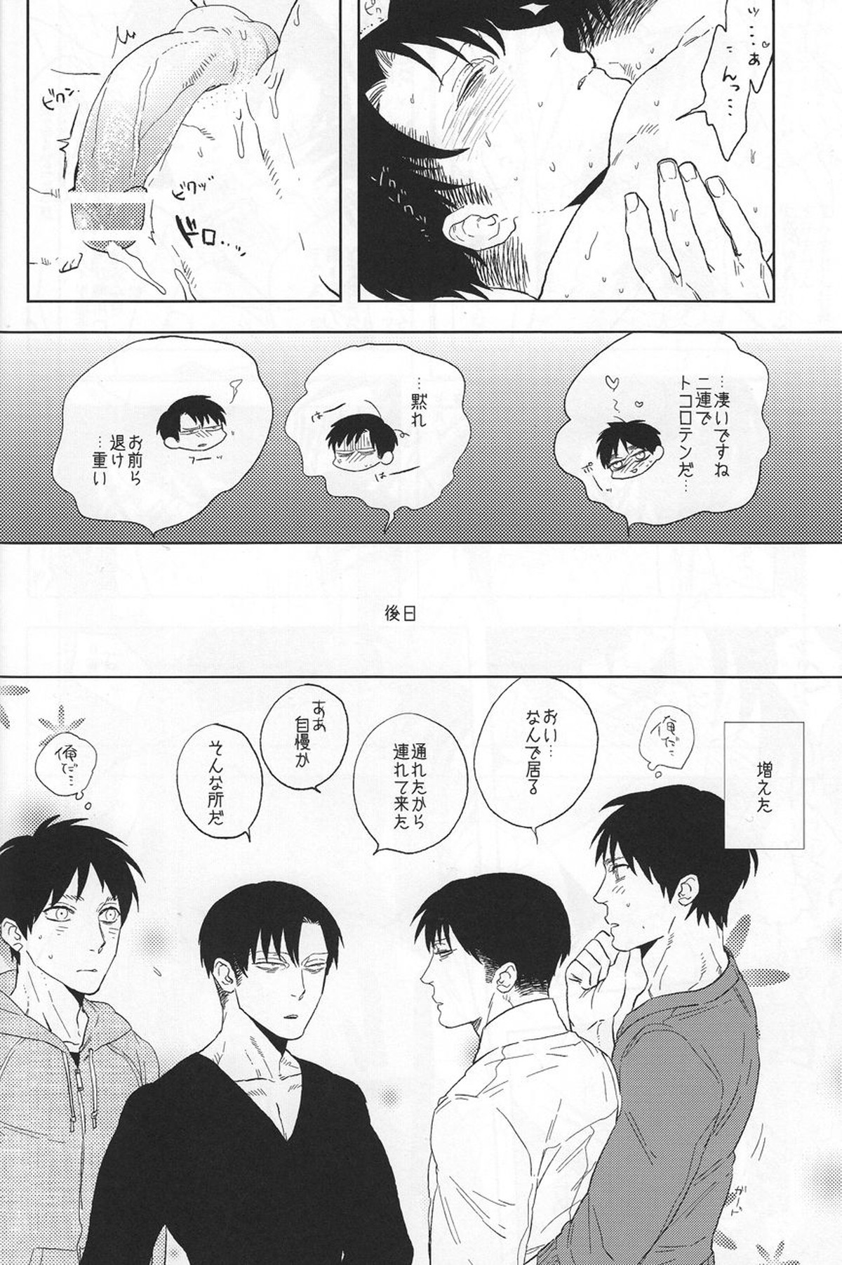 いわゆる一種のばかげたお遊び【進撃の巨人/リヴァリヴァ】 page 41
