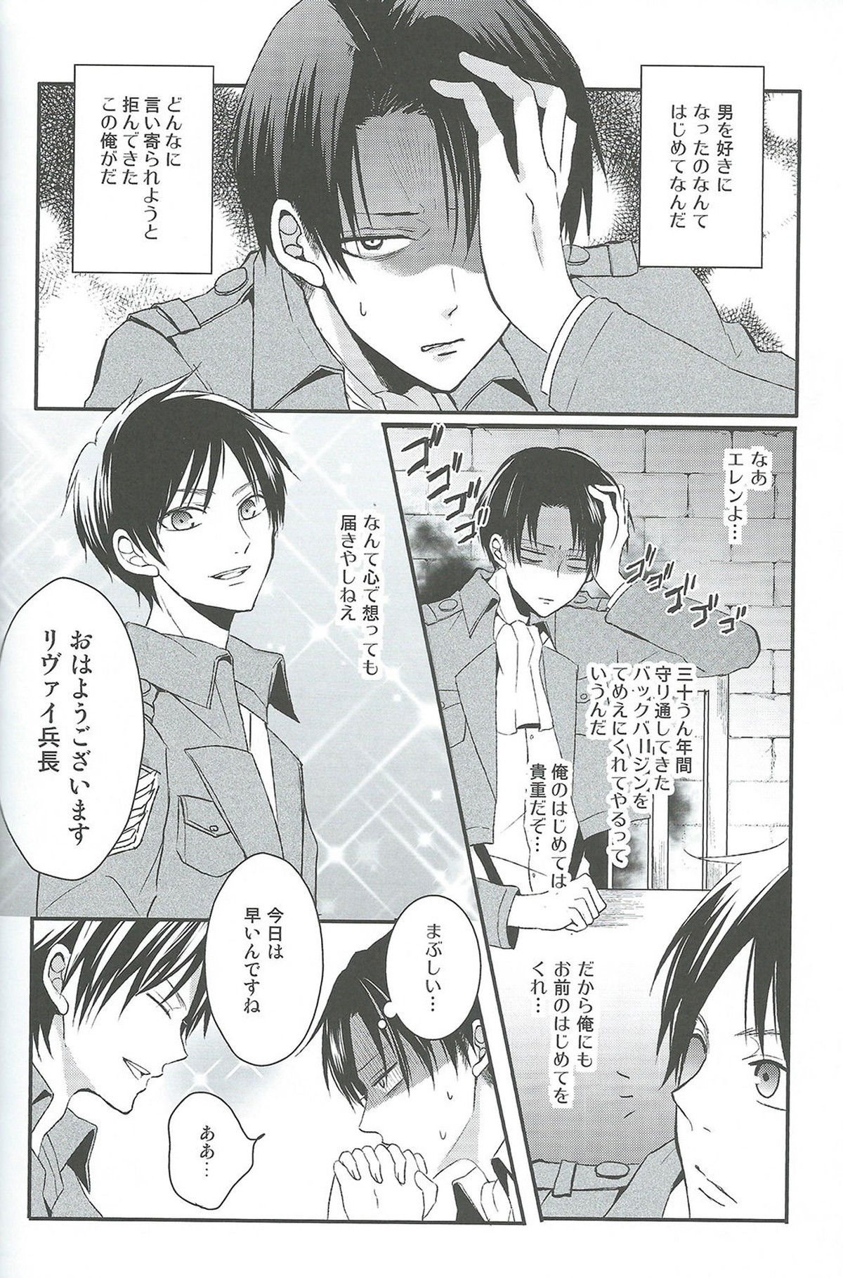 ヤンデレの兵長に死ぬほど愛されて夜もねむれない!!【進撃の巨人/エレリ】 page 11