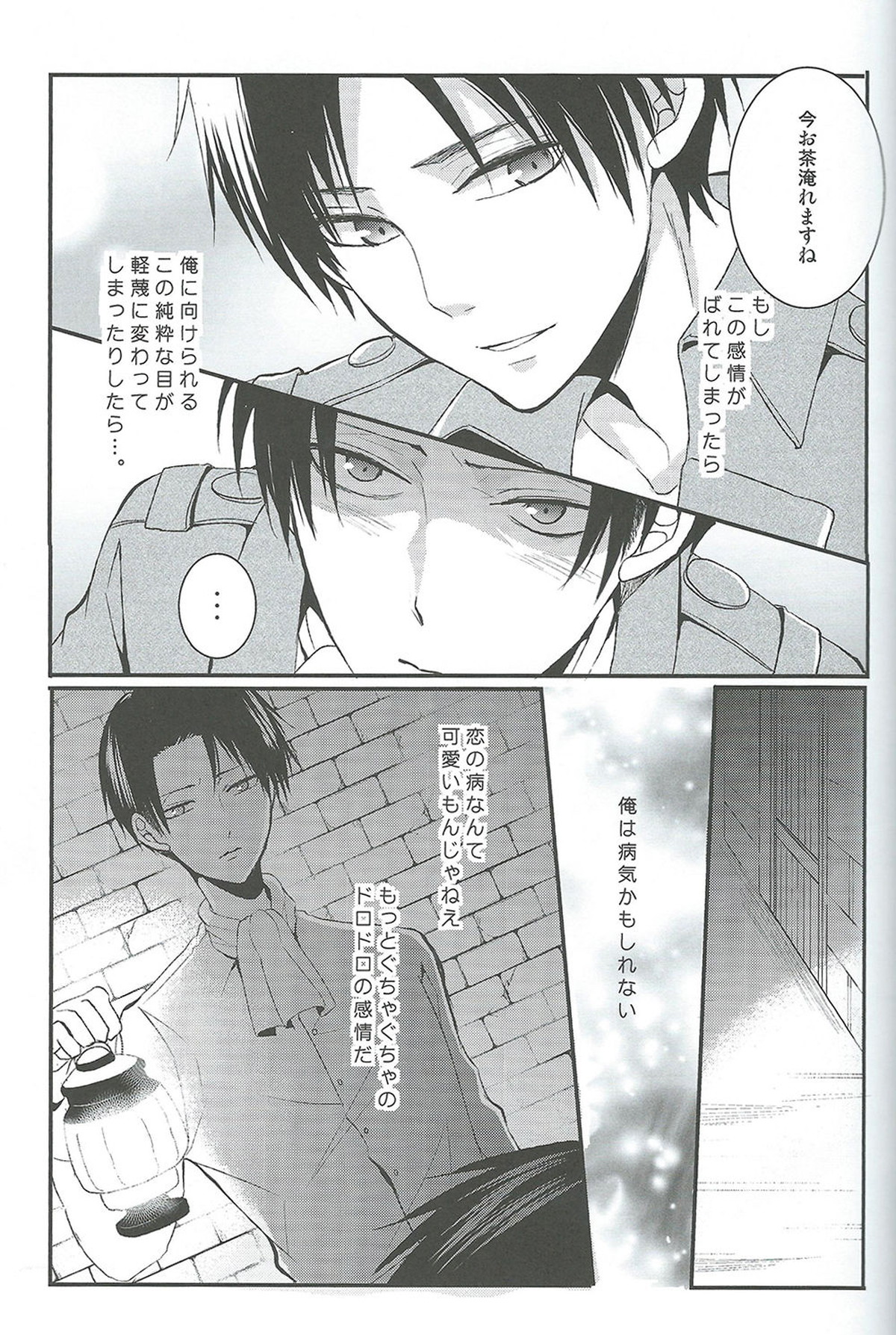 ヤンデレの兵長に死ぬほど愛されて夜もねむれない!!【進撃の巨人/エレリ】 page 12