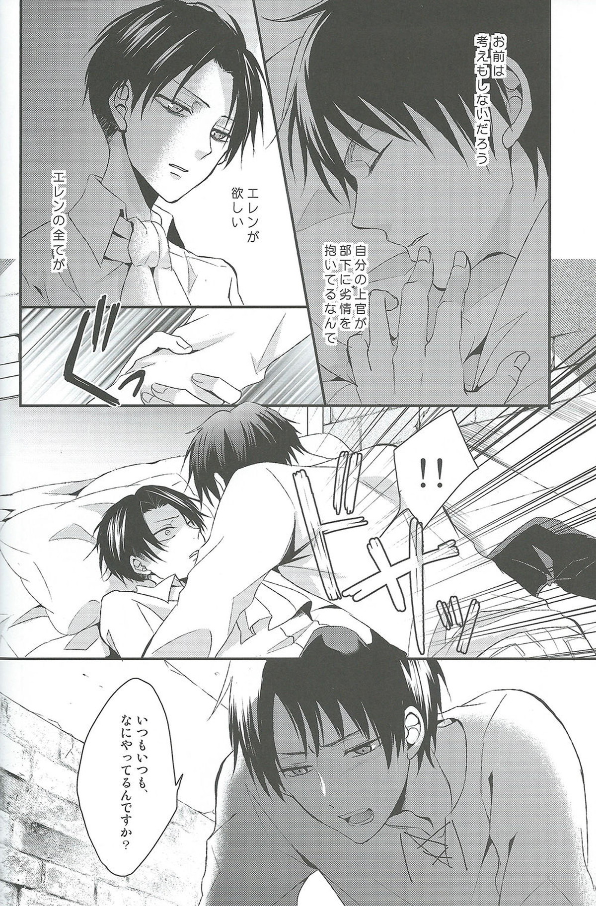 ヤンデレの兵長に死ぬほど愛されて夜もねむれない!!【進撃の巨人/エレリ】 page 13
