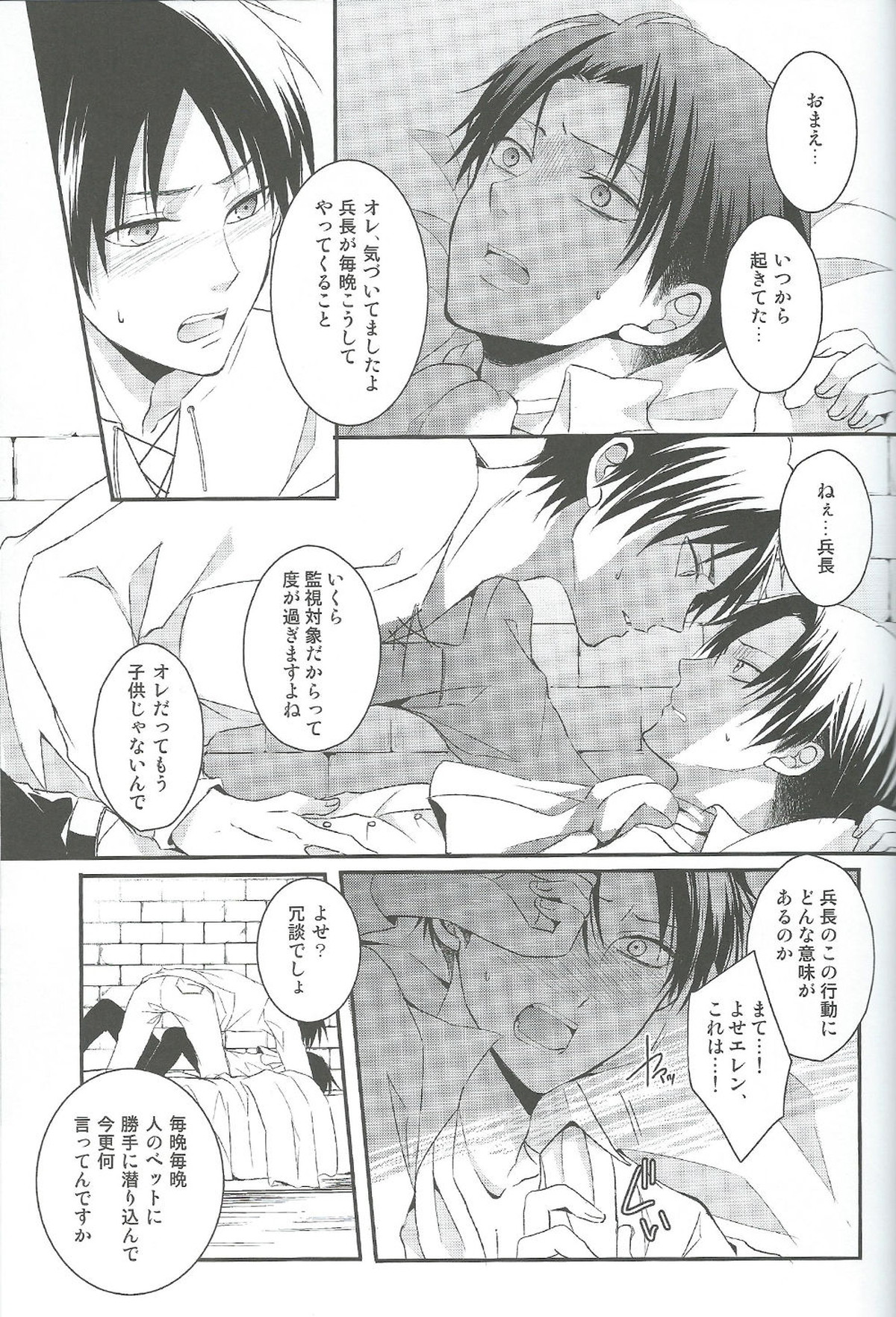 ヤンデレの兵長に死ぬほど愛されて夜もねむれない!!【進撃の巨人/エレリ】 page 14