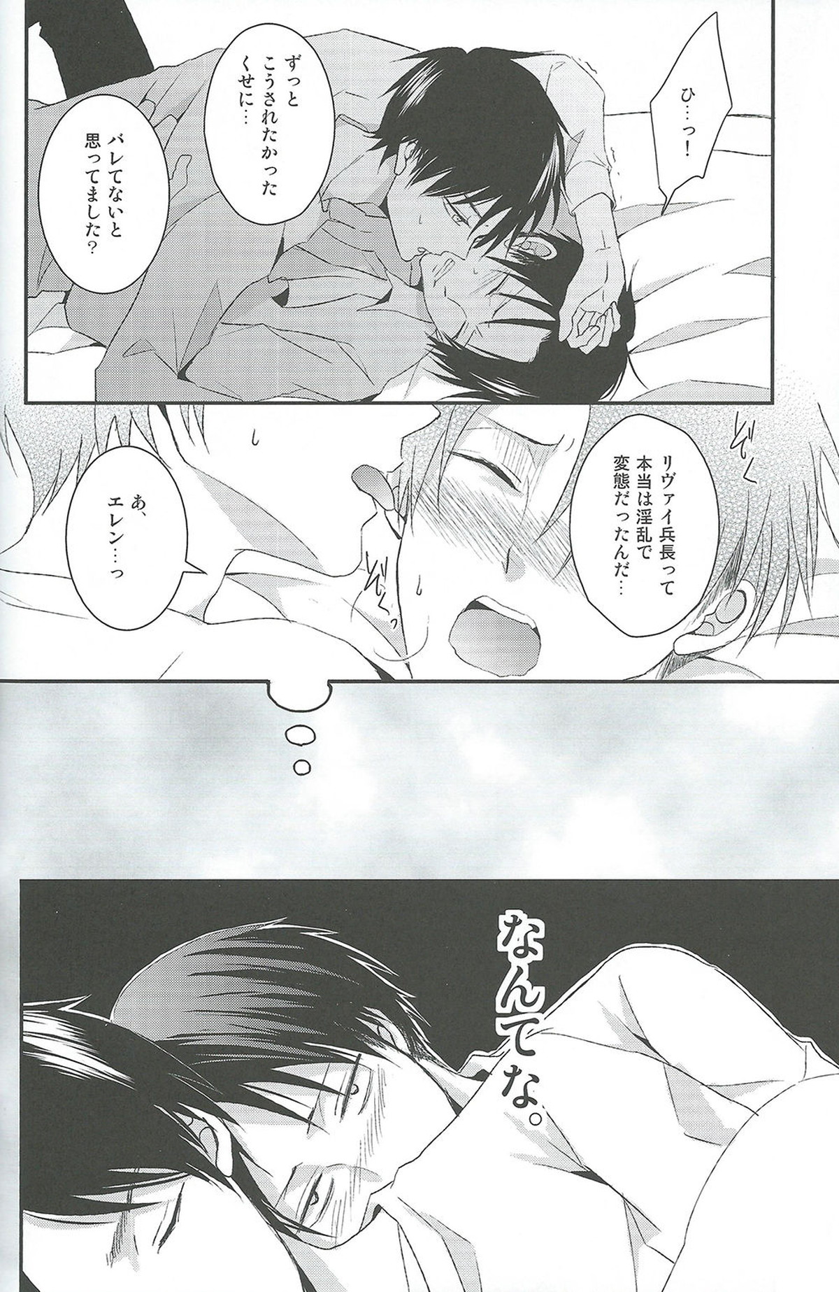 ヤンデレの兵長に死ぬほど愛されて夜もねむれない!!【進撃の巨人/エレリ】 page 15
