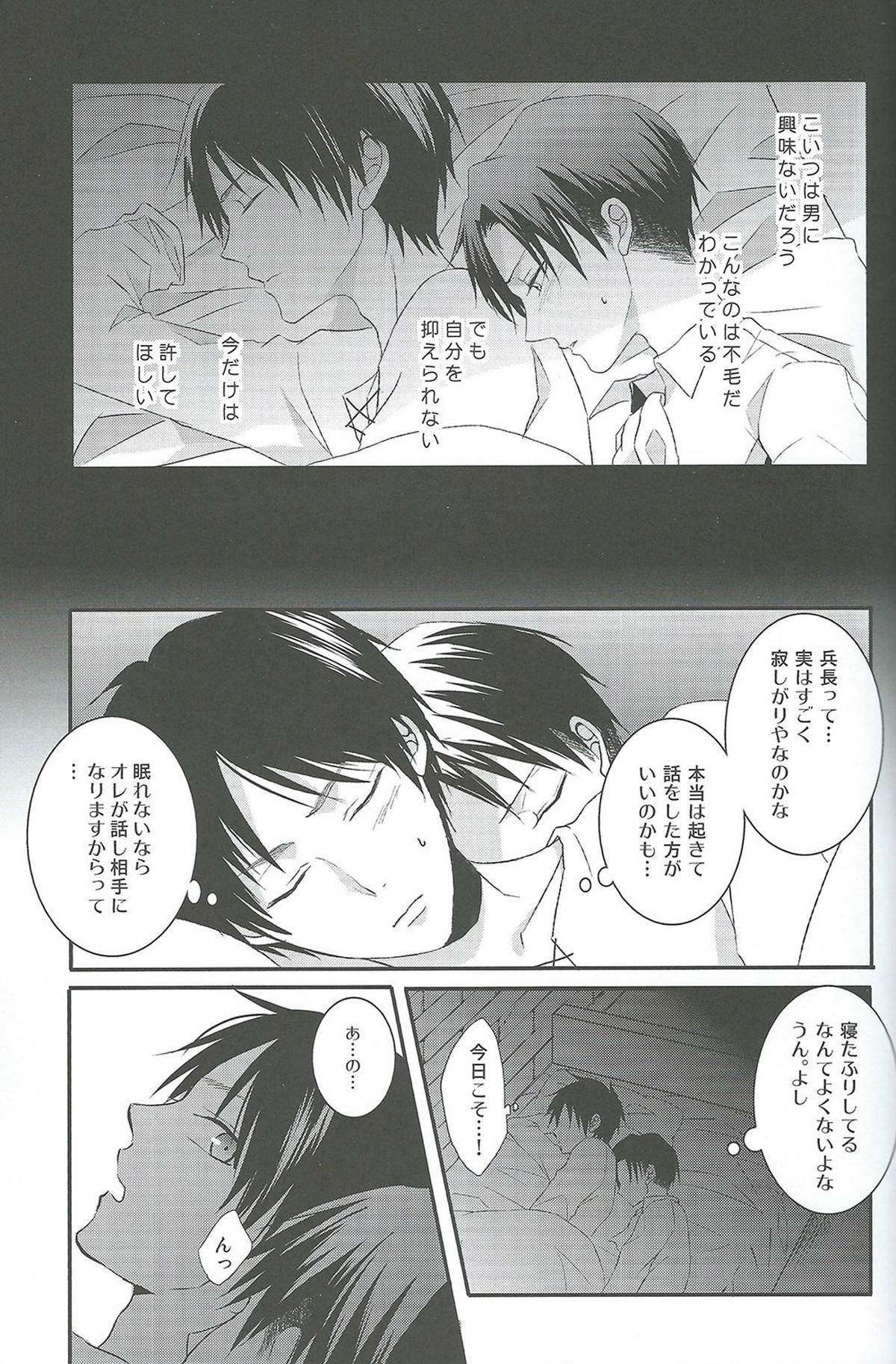 ヤンデレの兵長に死ぬほど愛されて夜もねむれない!!【進撃の巨人/エレリ】 page 16
