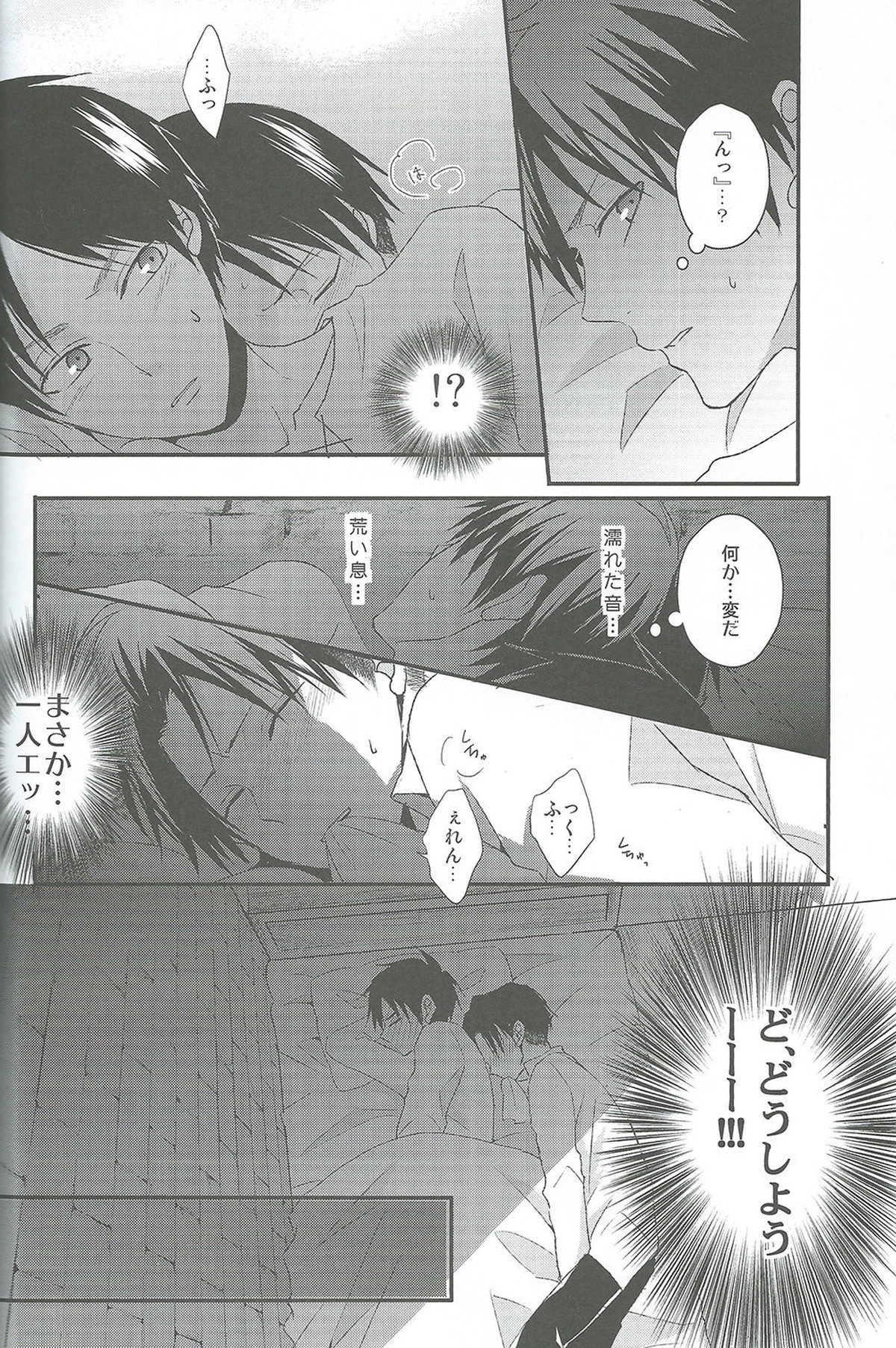 ヤンデレの兵長に死ぬほど愛されて夜もねむれない!!【進撃の巨人/エレリ】 page 17