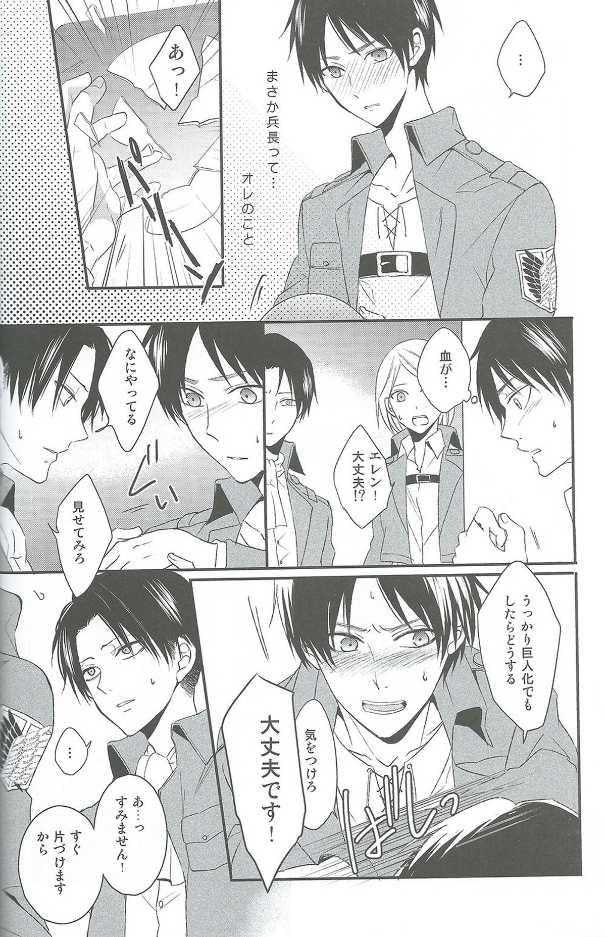 ヤンデレの兵長に死ぬほど愛されて夜もねむれない!!【進撃の巨人/エレリ】 page 19