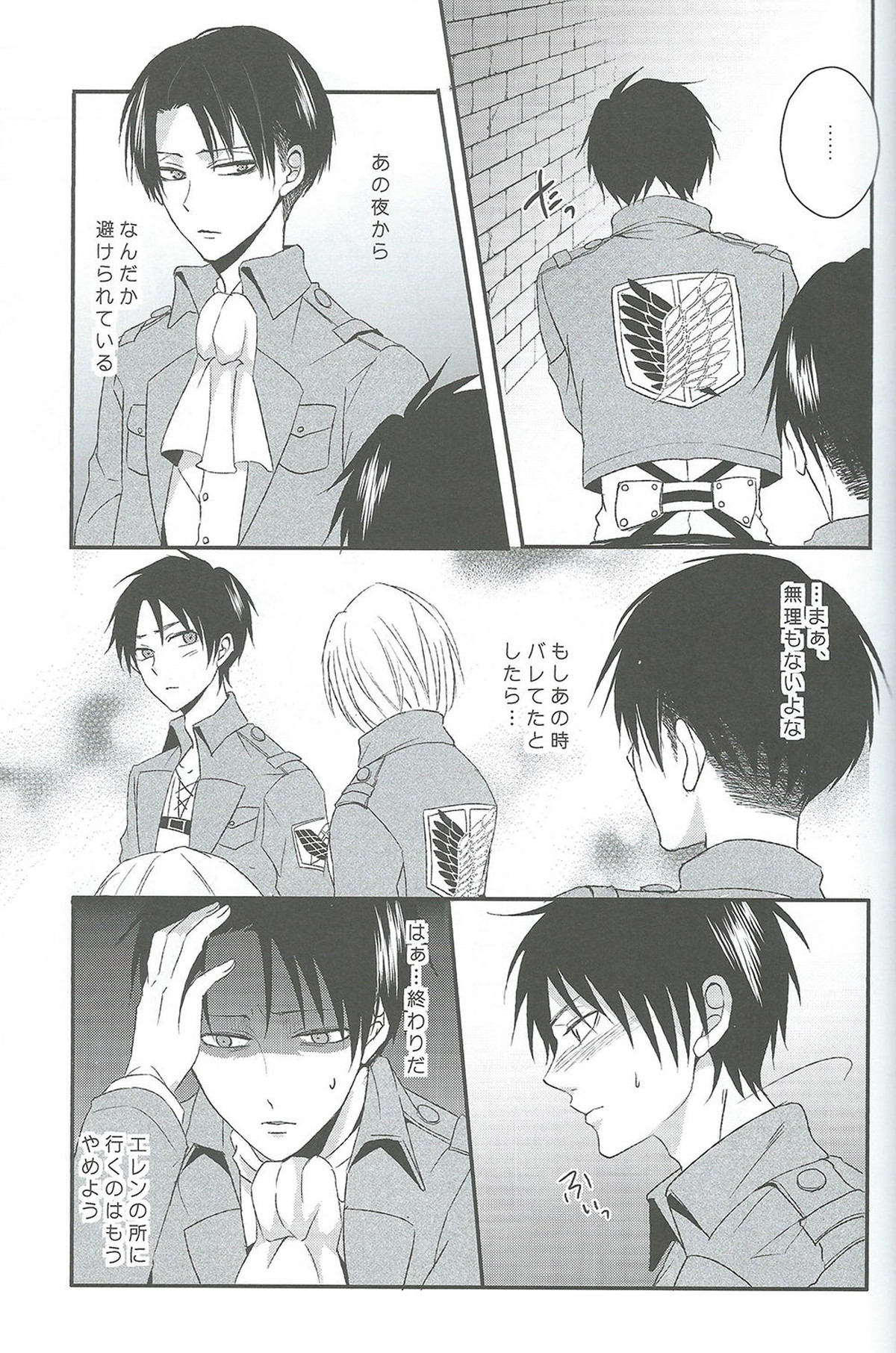 ヤンデレの兵長に死ぬほど愛されて夜もねむれない!!【進撃の巨人/エレリ】 page 20