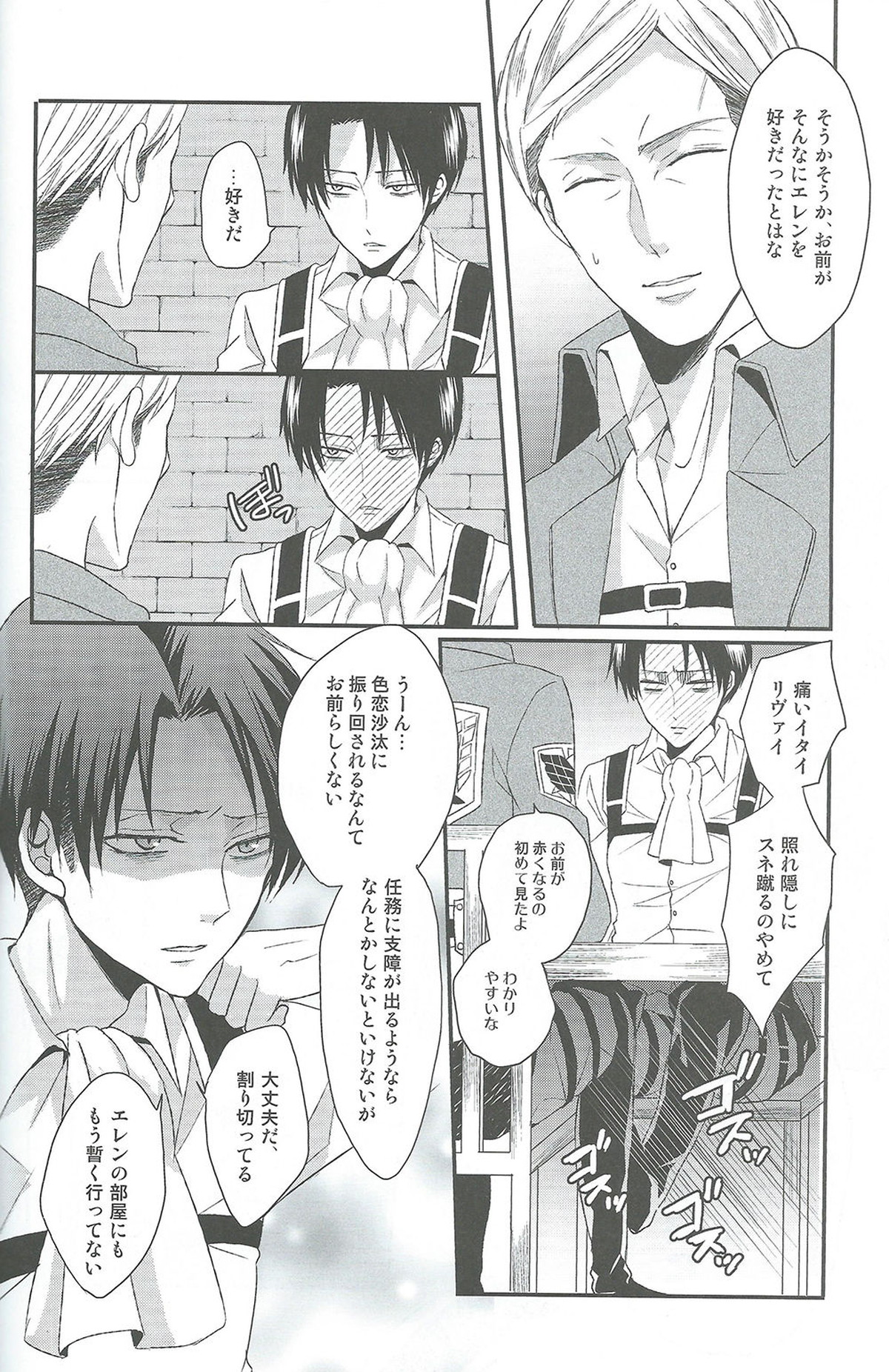 ヤンデレの兵長に死ぬほど愛されて夜もねむれない!!【進撃の巨人/エレリ】 page 23