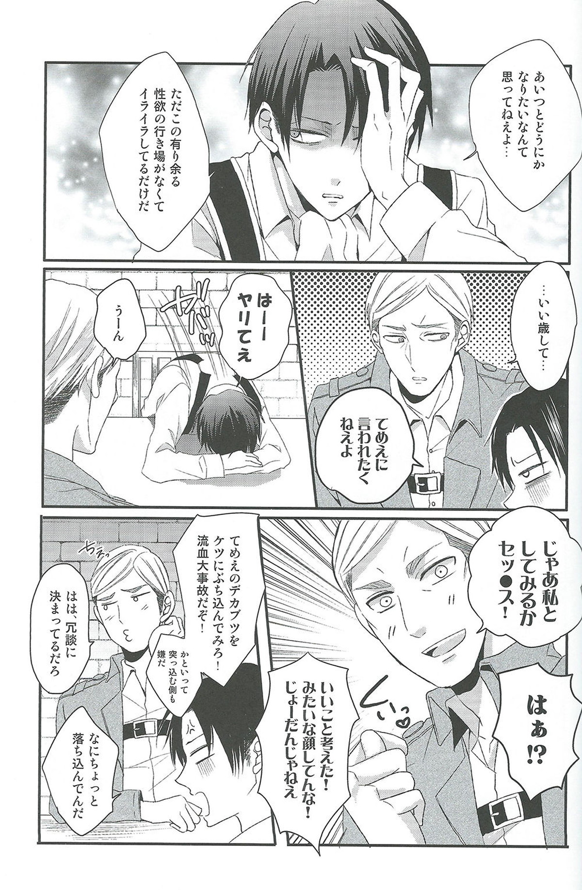ヤンデレの兵長に死ぬほど愛されて夜もねむれない!!【進撃の巨人/エレリ】 page 24