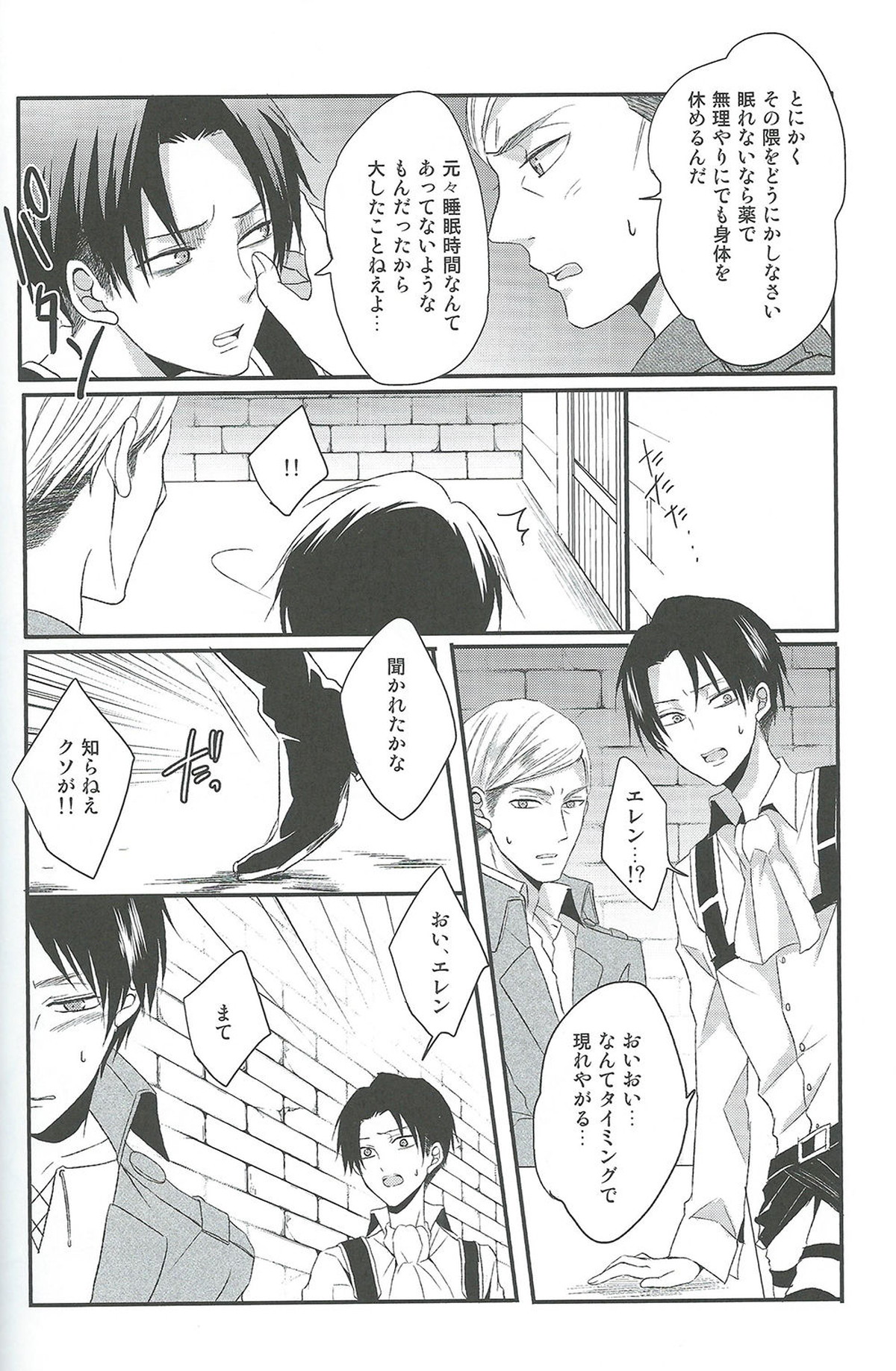 ヤンデレの兵長に死ぬほど愛されて夜もねむれない!!【進撃の巨人/エレリ】 page 25