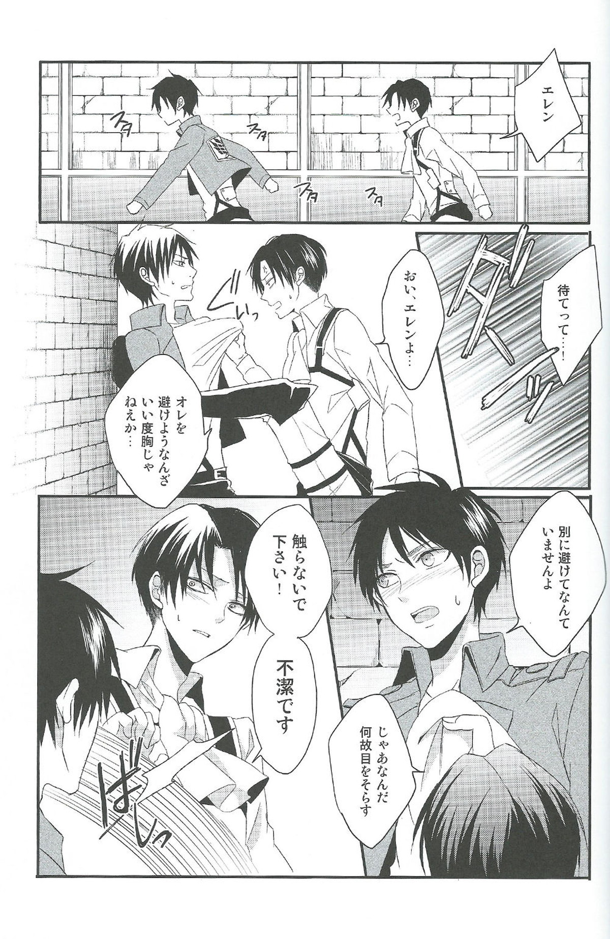ヤンデレの兵長に死ぬほど愛されて夜もねむれない!!【進撃の巨人/エレリ】 page 26
