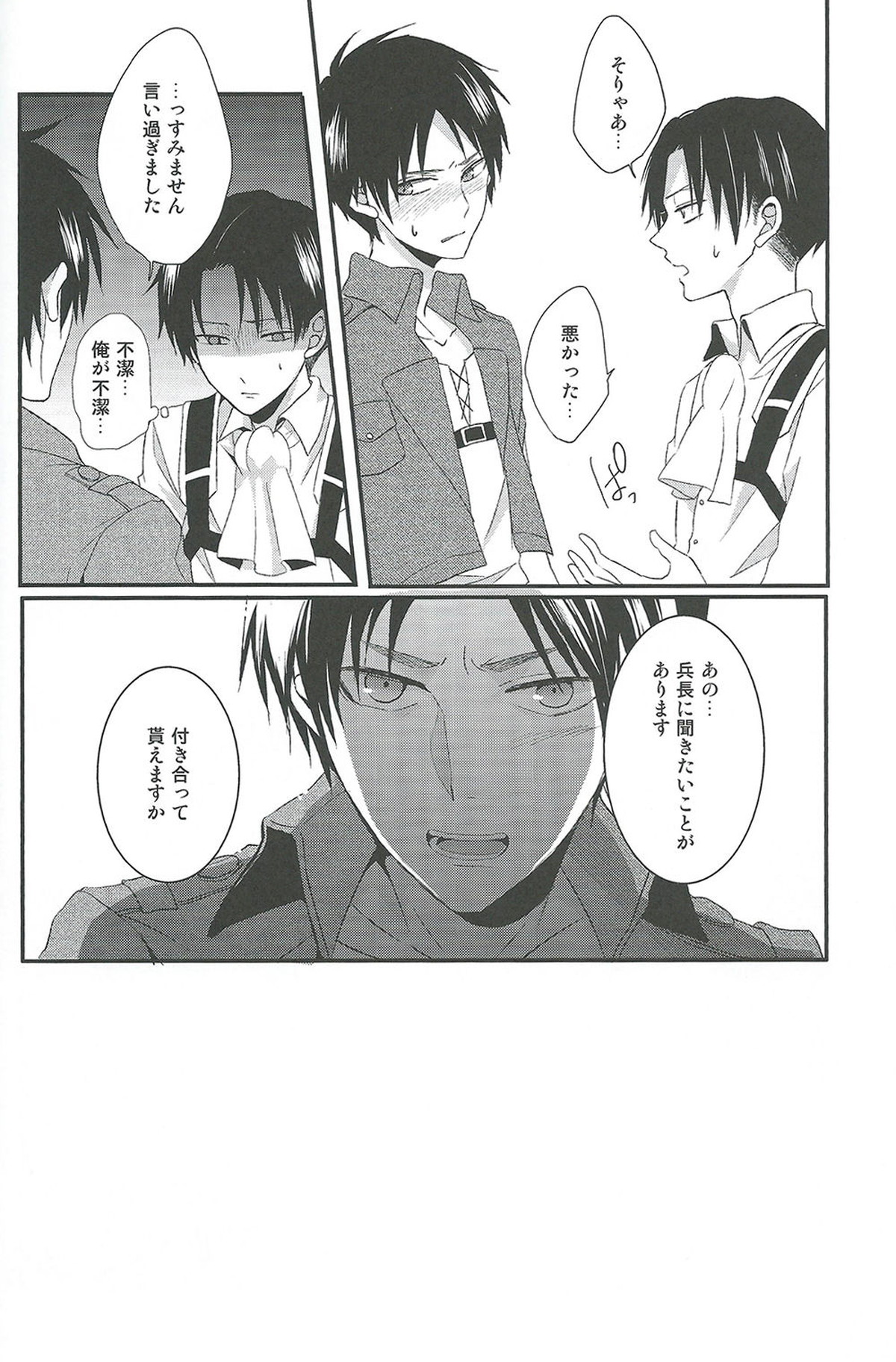 ヤンデレの兵長に死ぬほど愛されて夜もねむれない!!【進撃の巨人/エレリ】 page 27