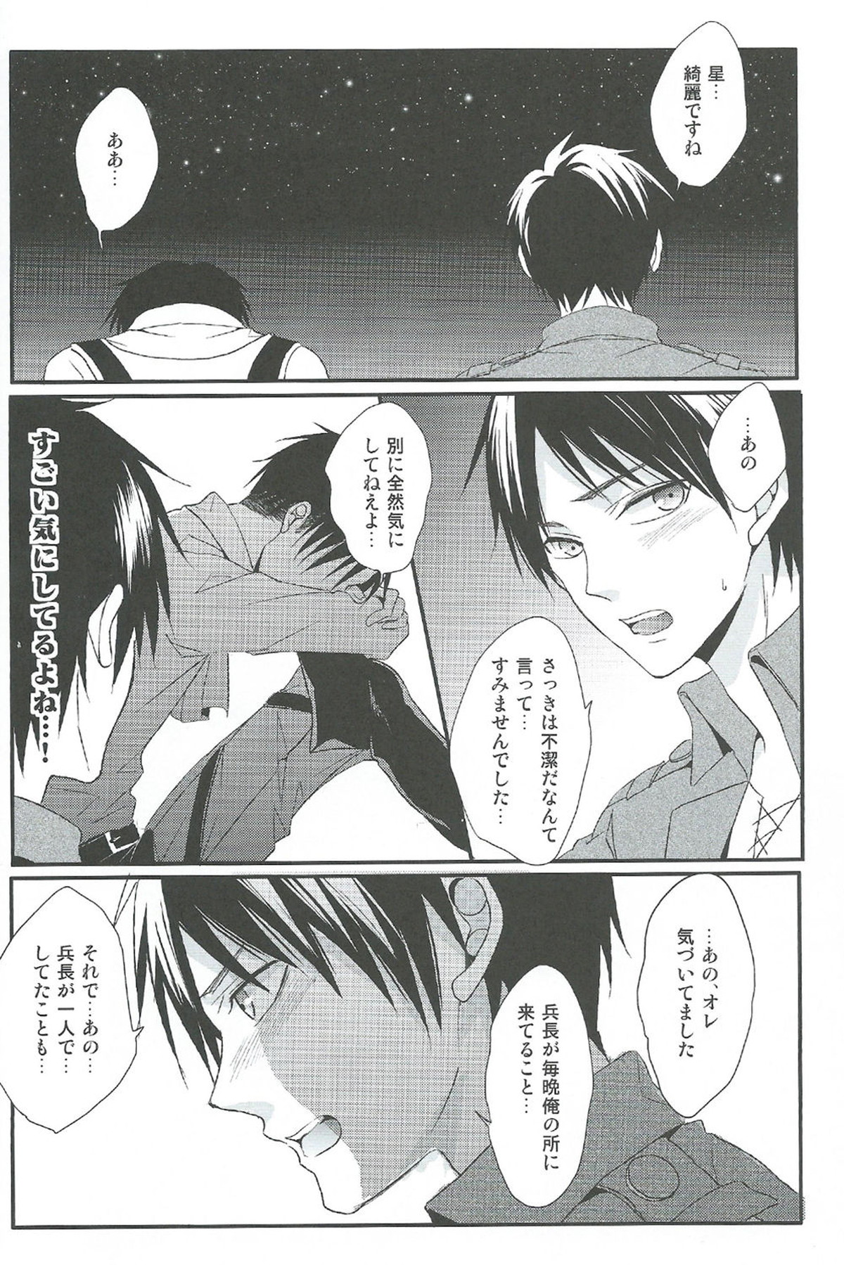 ヤンデレの兵長に死ぬほど愛されて夜もねむれない!!【進撃の巨人/エレリ】 page 29