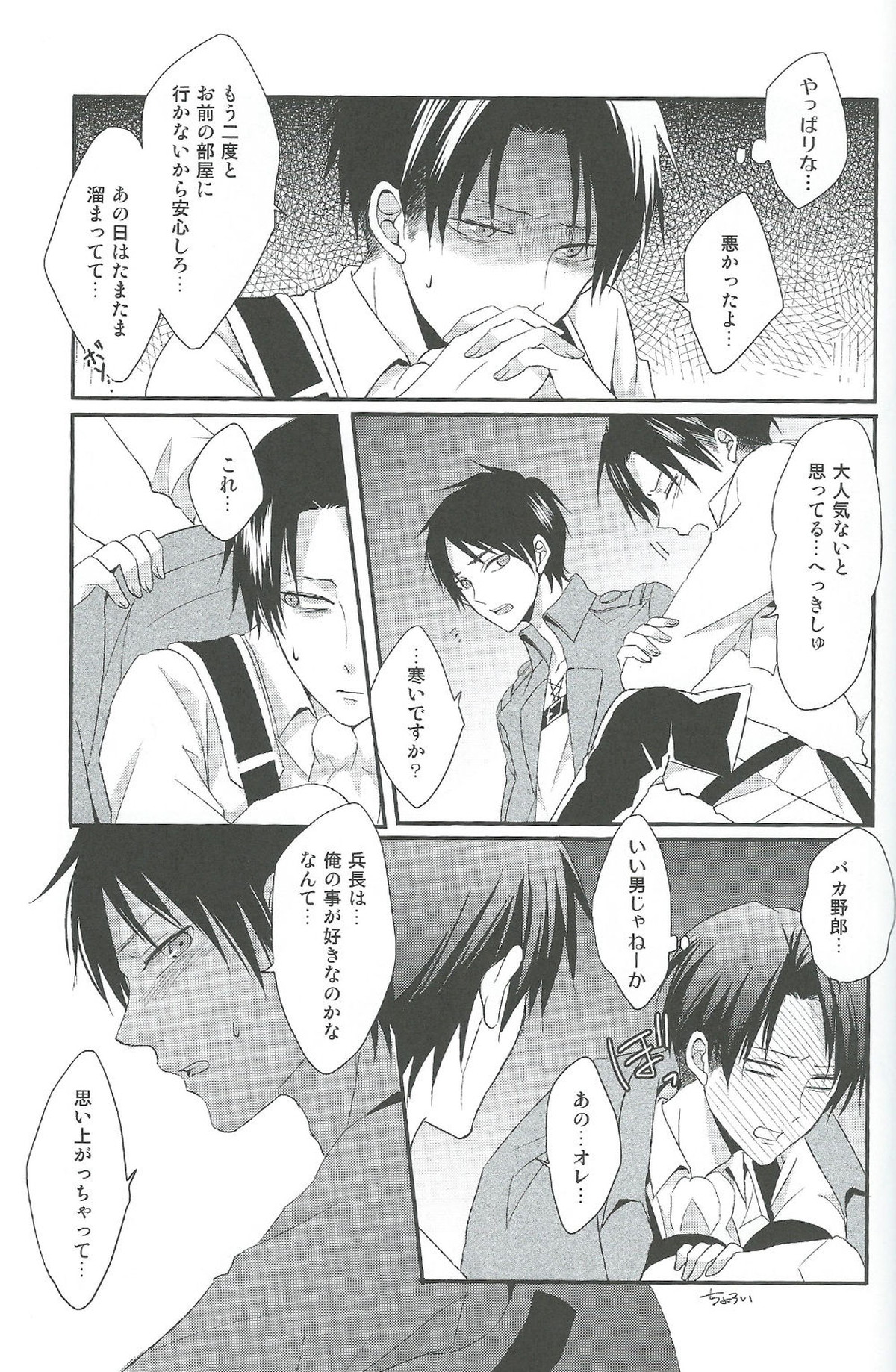 ヤンデレの兵長に死ぬほど愛されて夜もねむれない!!【進撃の巨人/エレリ】 page 30