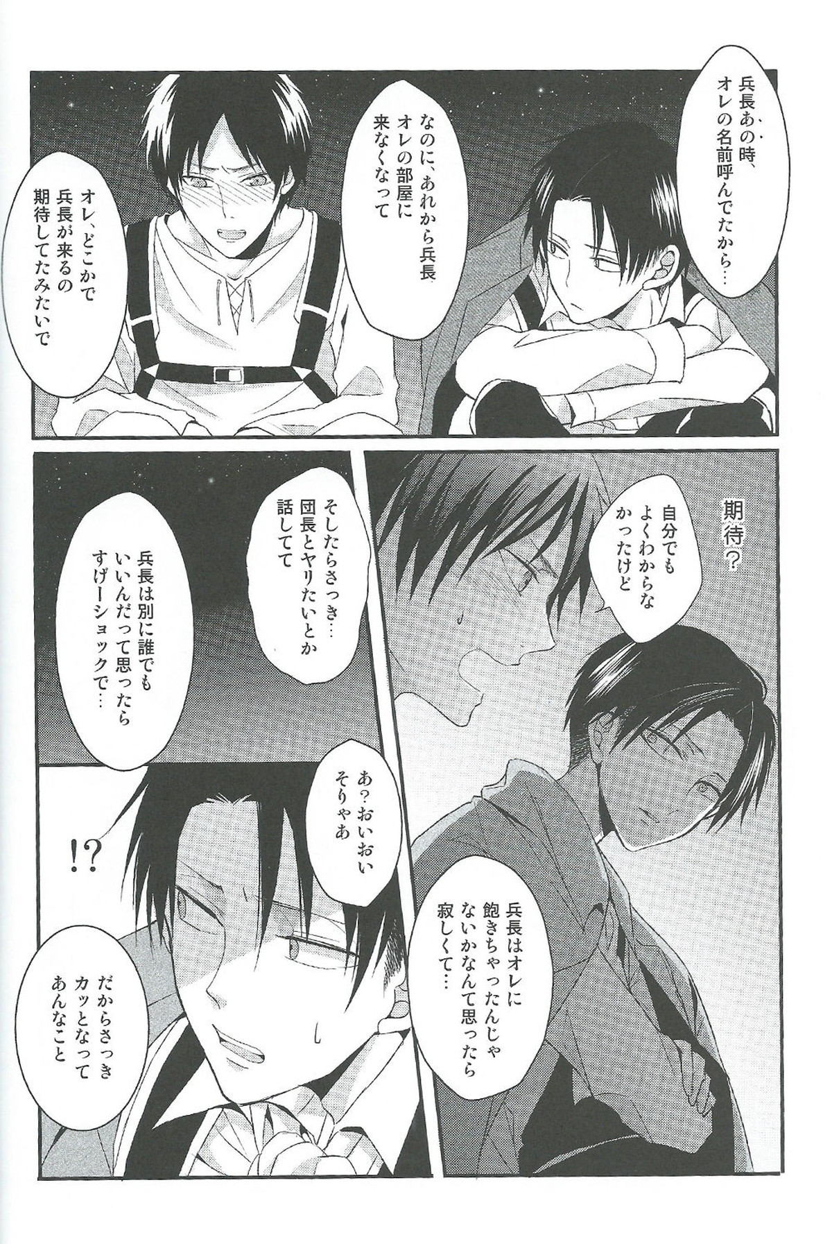 ヤンデレの兵長に死ぬほど愛されて夜もねむれない!!【進撃の巨人/エレリ】 page 31