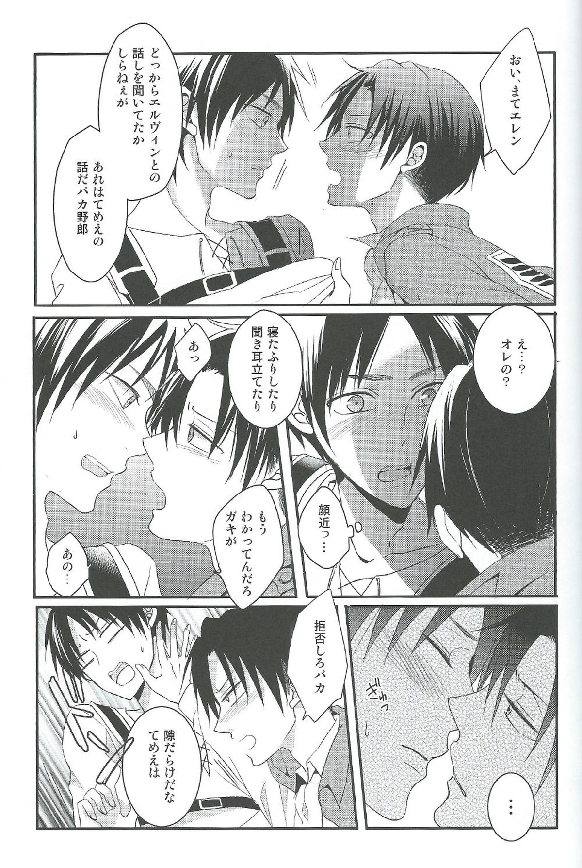 ヤンデレの兵長に死ぬほど愛されて夜もねむれない!!【進撃の巨人/エレリ】 page 32