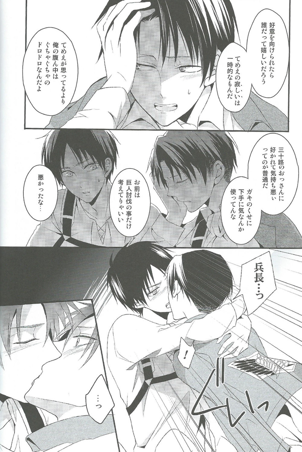 ヤンデレの兵長に死ぬほど愛されて夜もねむれない!!【進撃の巨人/エレリ】 page 33
