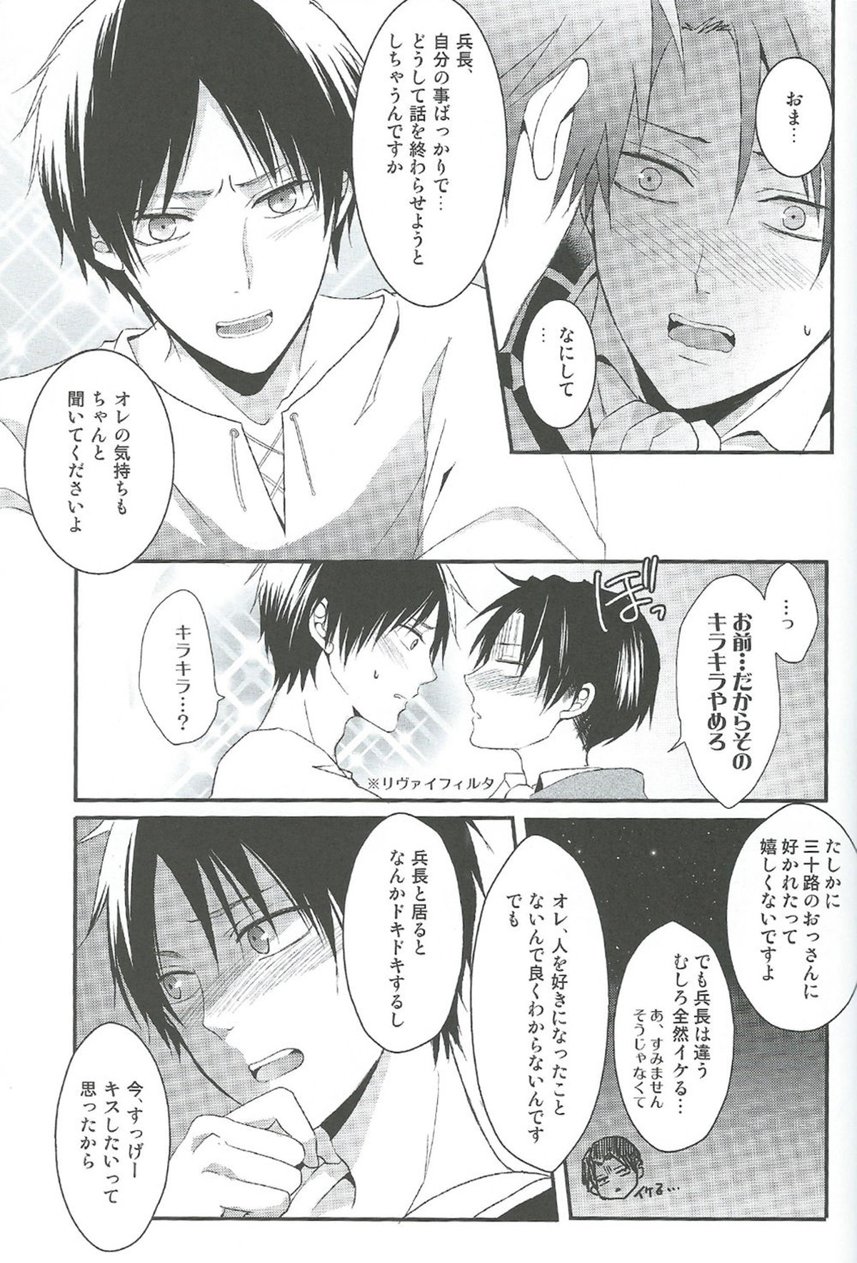 ヤンデレの兵長に死ぬほど愛されて夜もねむれない!!【進撃の巨人/エレリ】 page 34