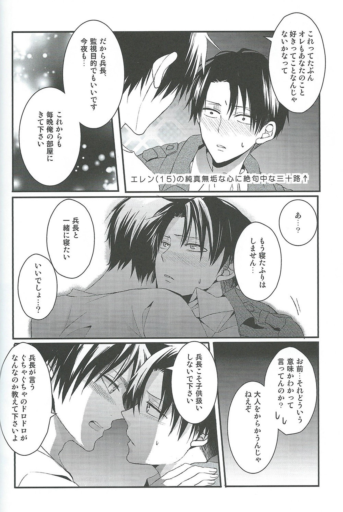 ヤンデレの兵長に死ぬほど愛されて夜もねむれない!!【進撃の巨人/エレリ】 page 35