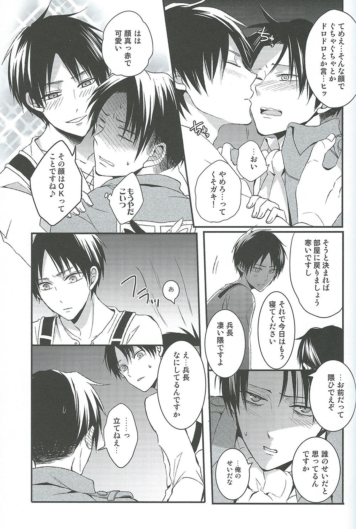 ヤンデレの兵長に死ぬほど愛されて夜もねむれない!!【進撃の巨人/エレリ】 page 36