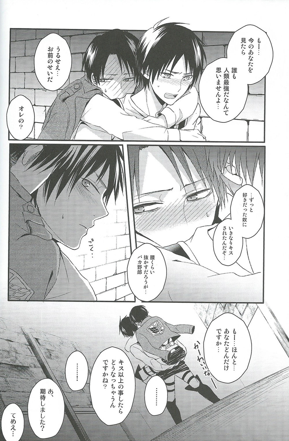 ヤンデレの兵長に死ぬほど愛されて夜もねむれない!!【進撃の巨人/エレリ】 page 37