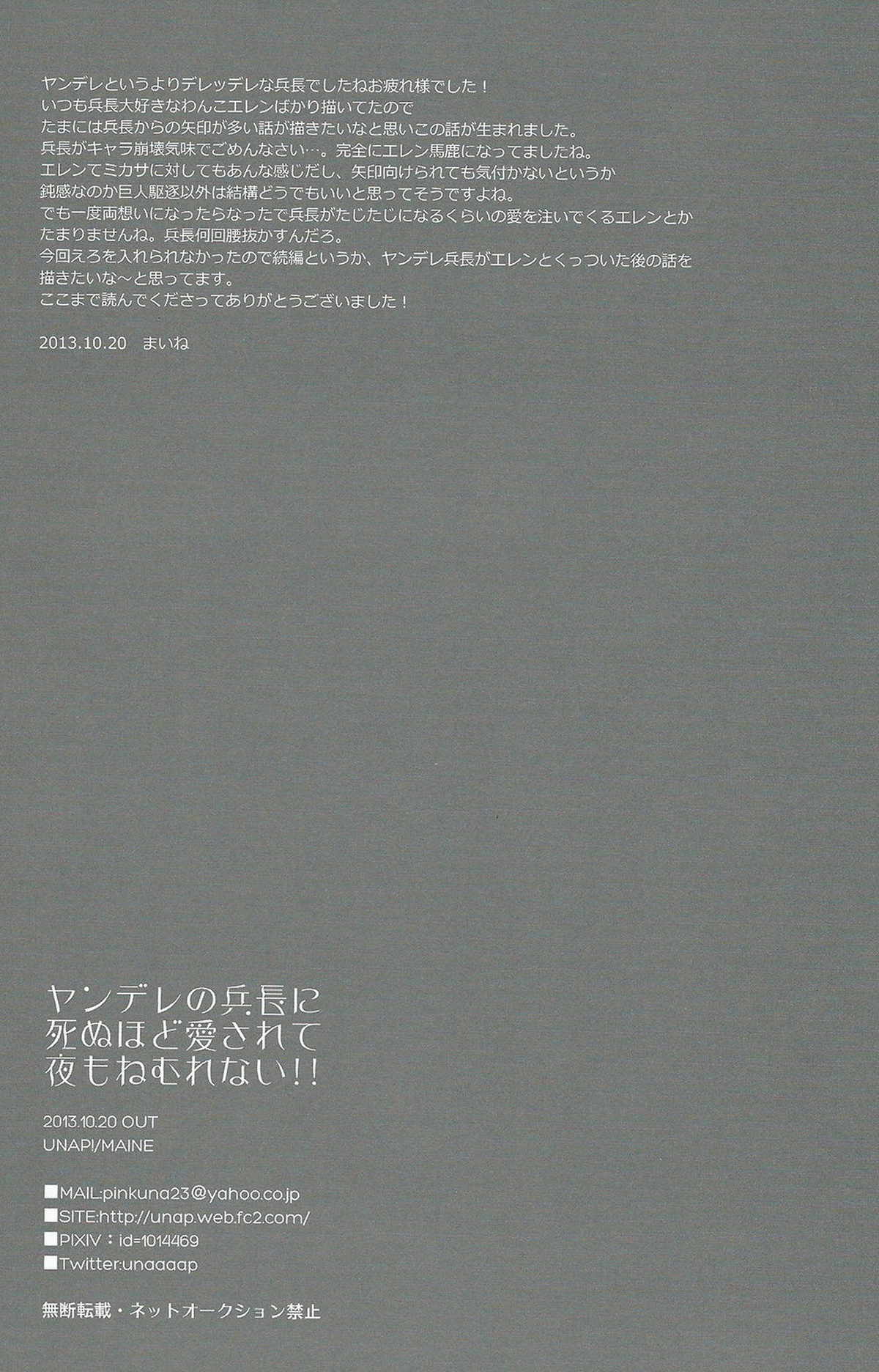 ヤンデレの兵長に死ぬほど愛されて夜もねむれない!!【進撃の巨人/エレリ】 page 38
