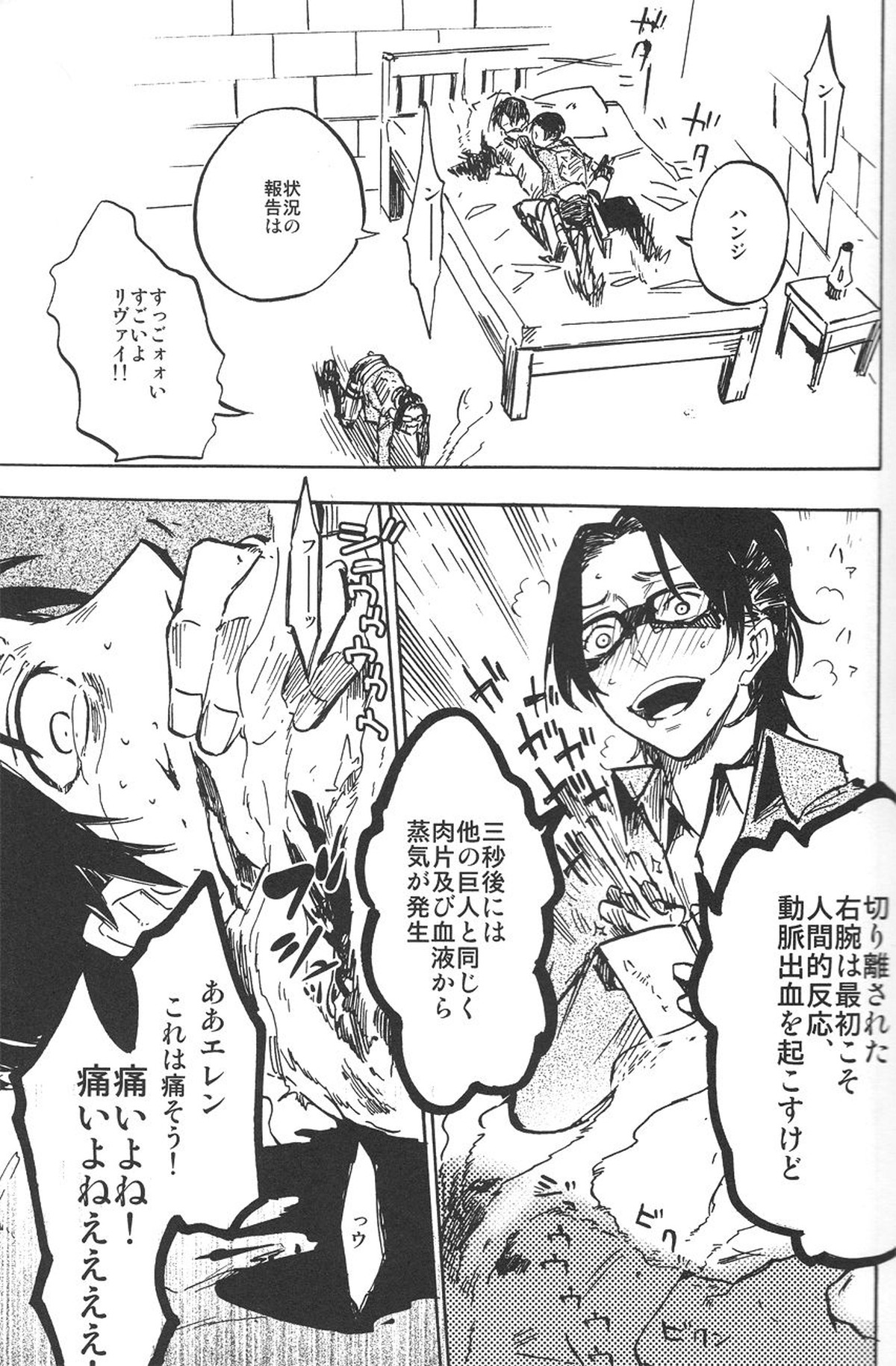君を壊したい【進撃の巨人/リヴァエレ】 page 12
